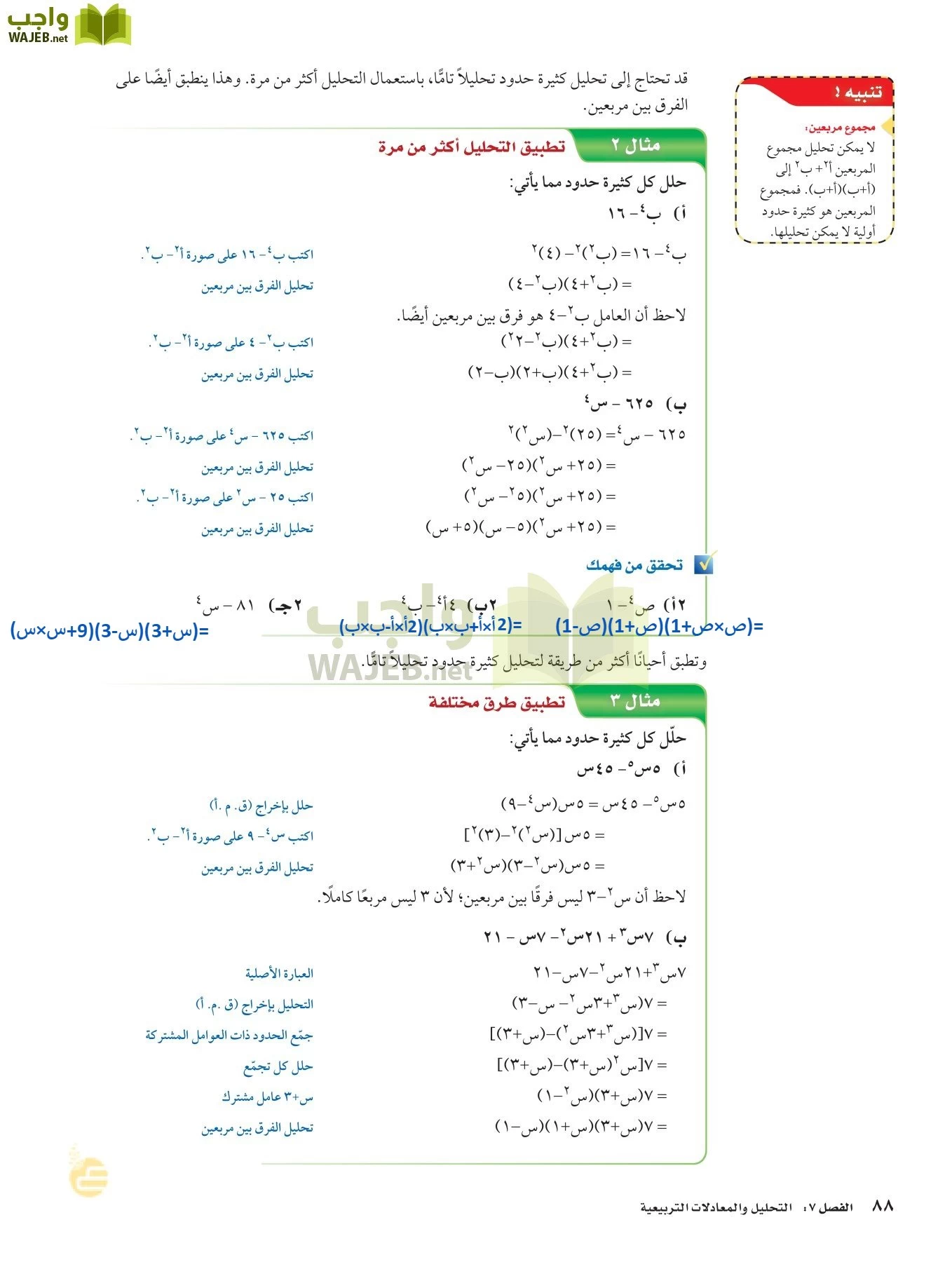 الرياضيات page-87