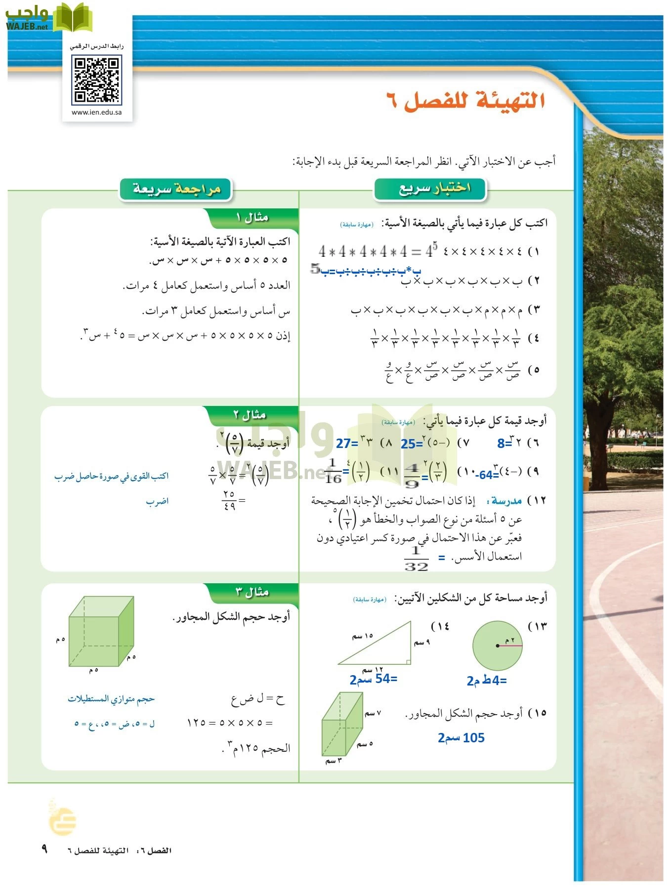 الرياضيات page-8