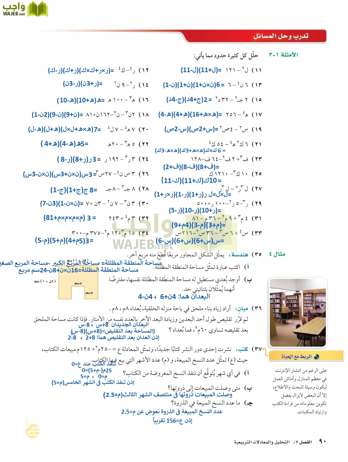 الرياضيات page-89