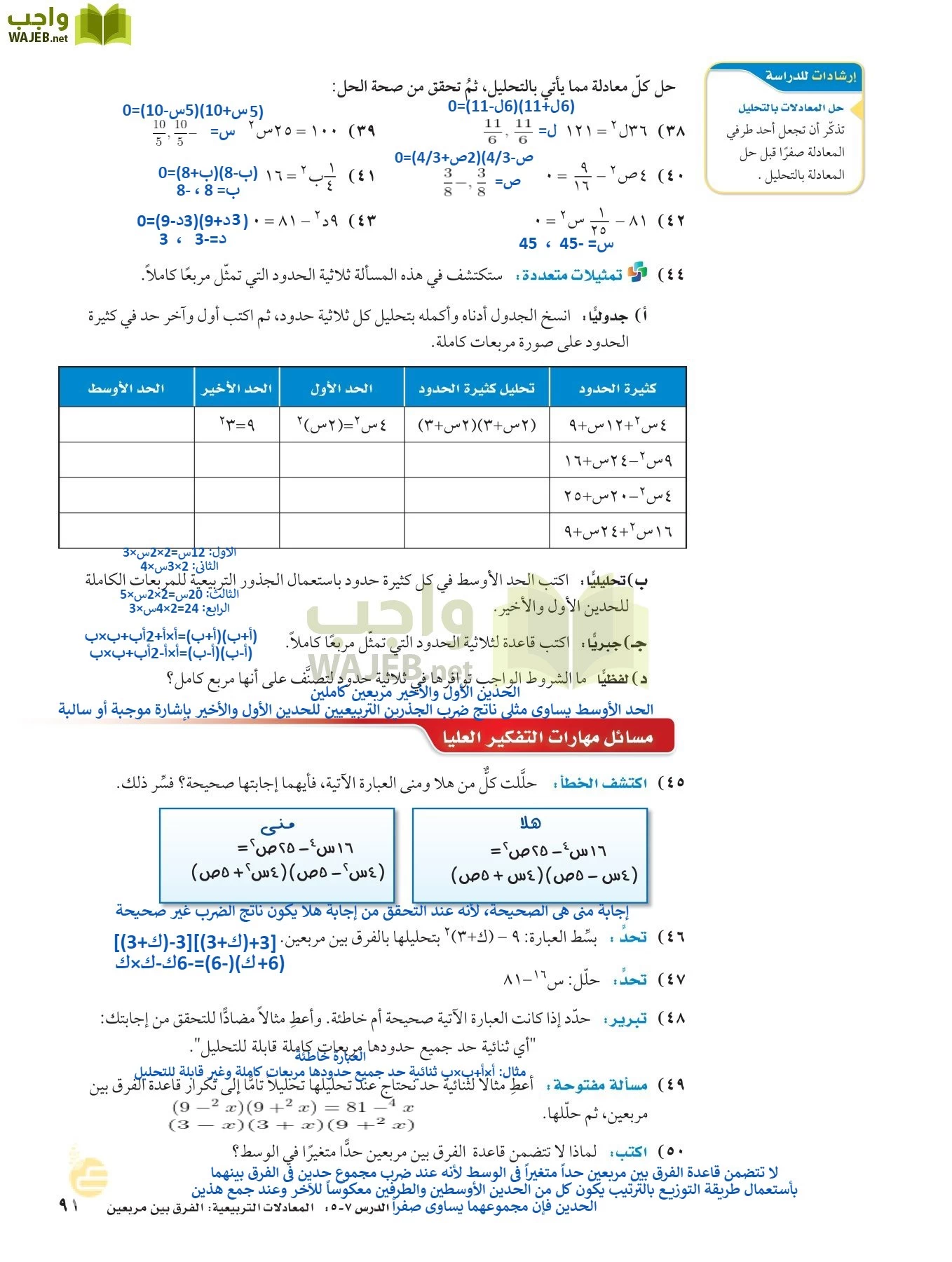 الرياضيات page-90