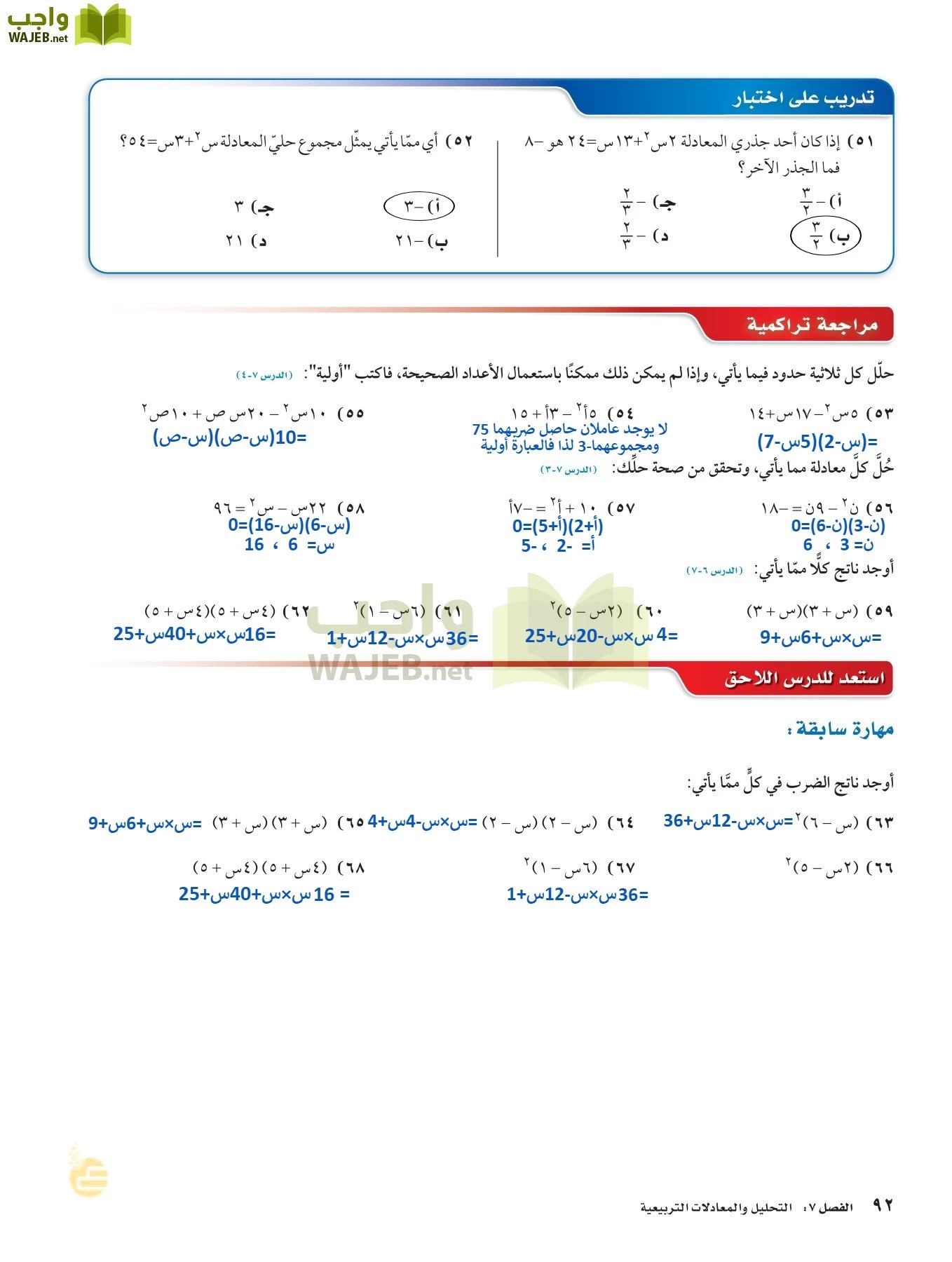 الرياضيات page-91