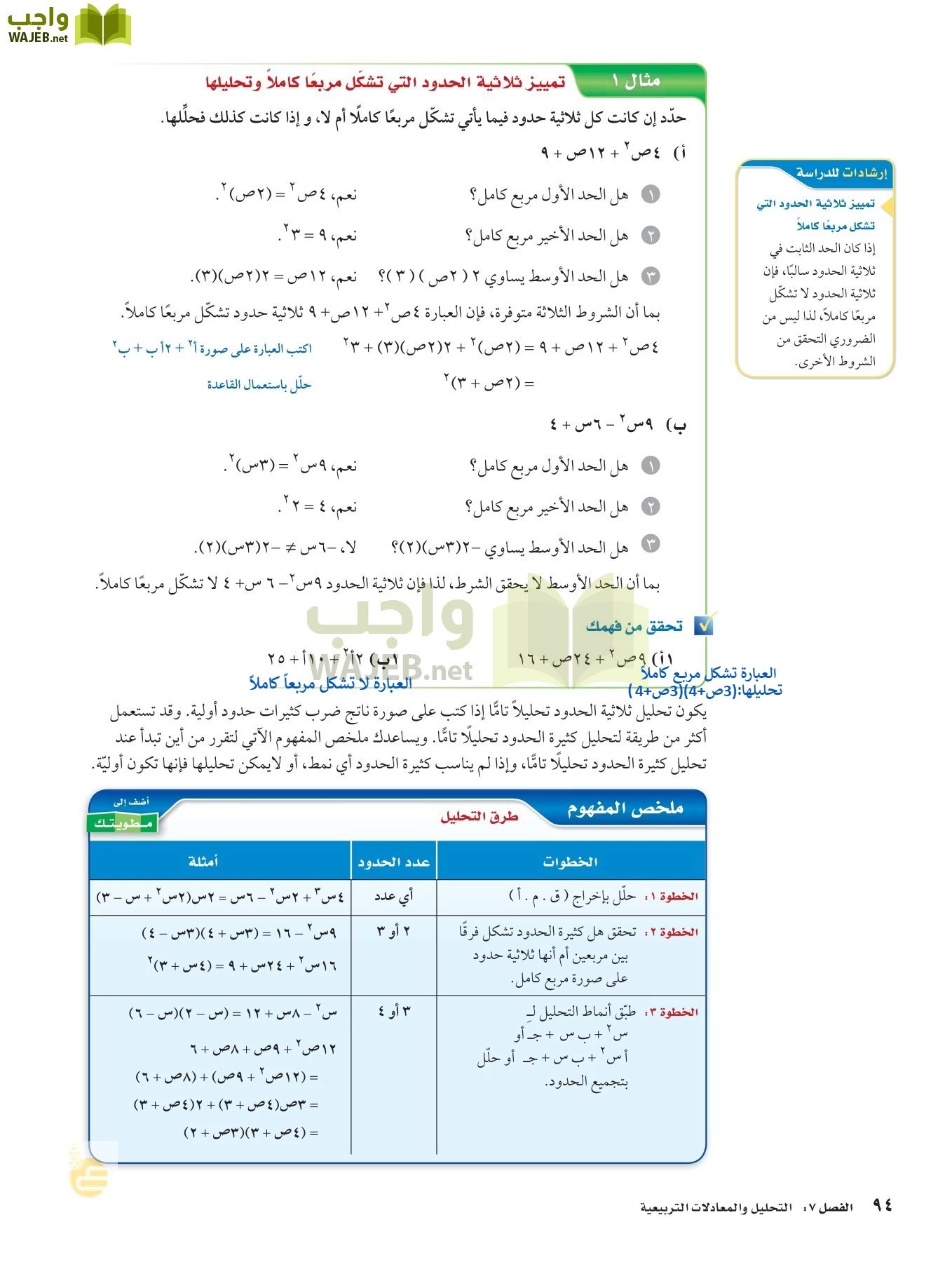 الرياضيات page-93