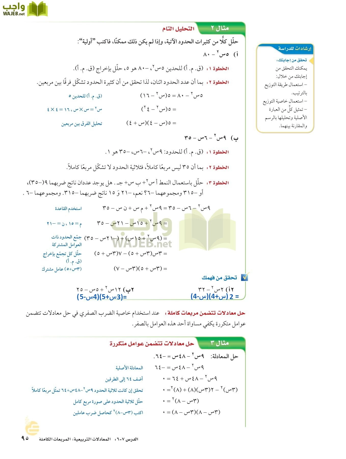 الرياضيات page-94