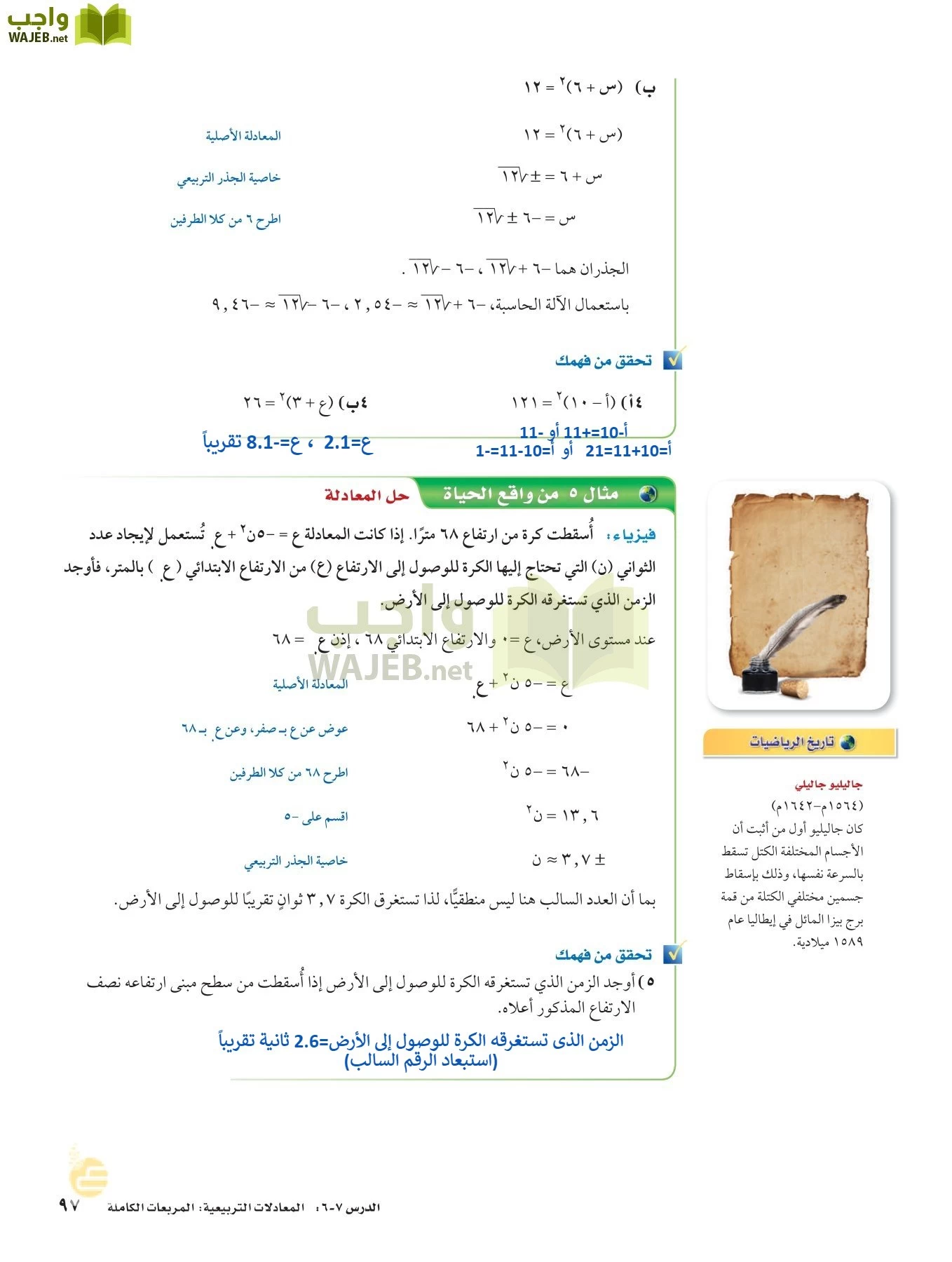 الرياضيات page-96