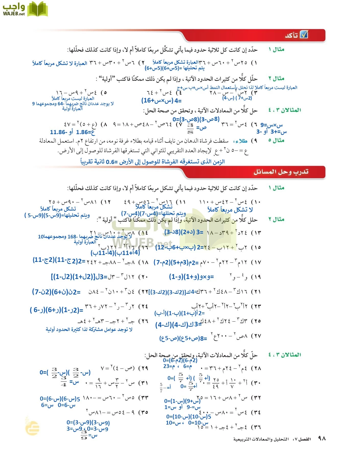 الرياضيات page-97