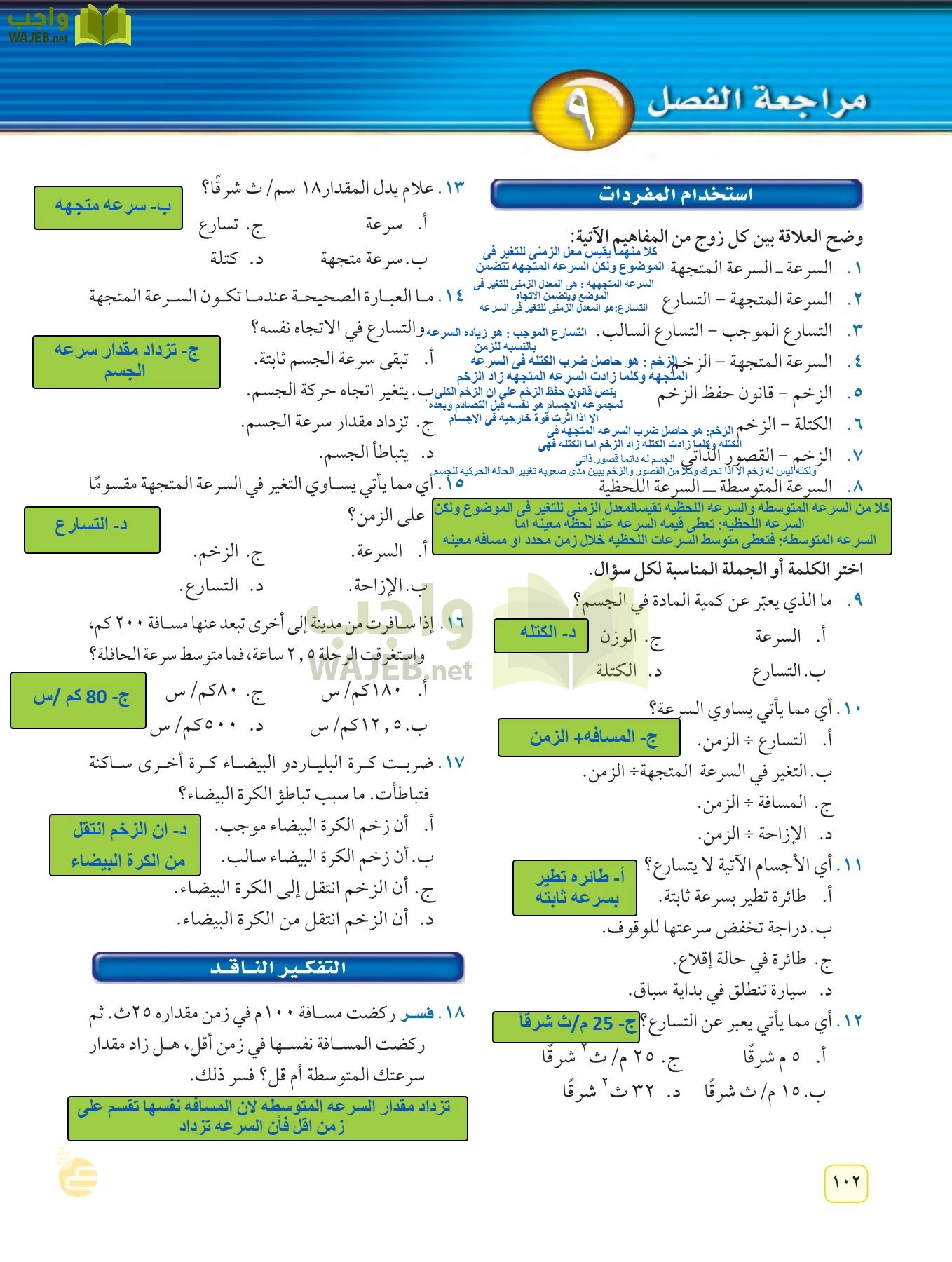 العلوم page-101