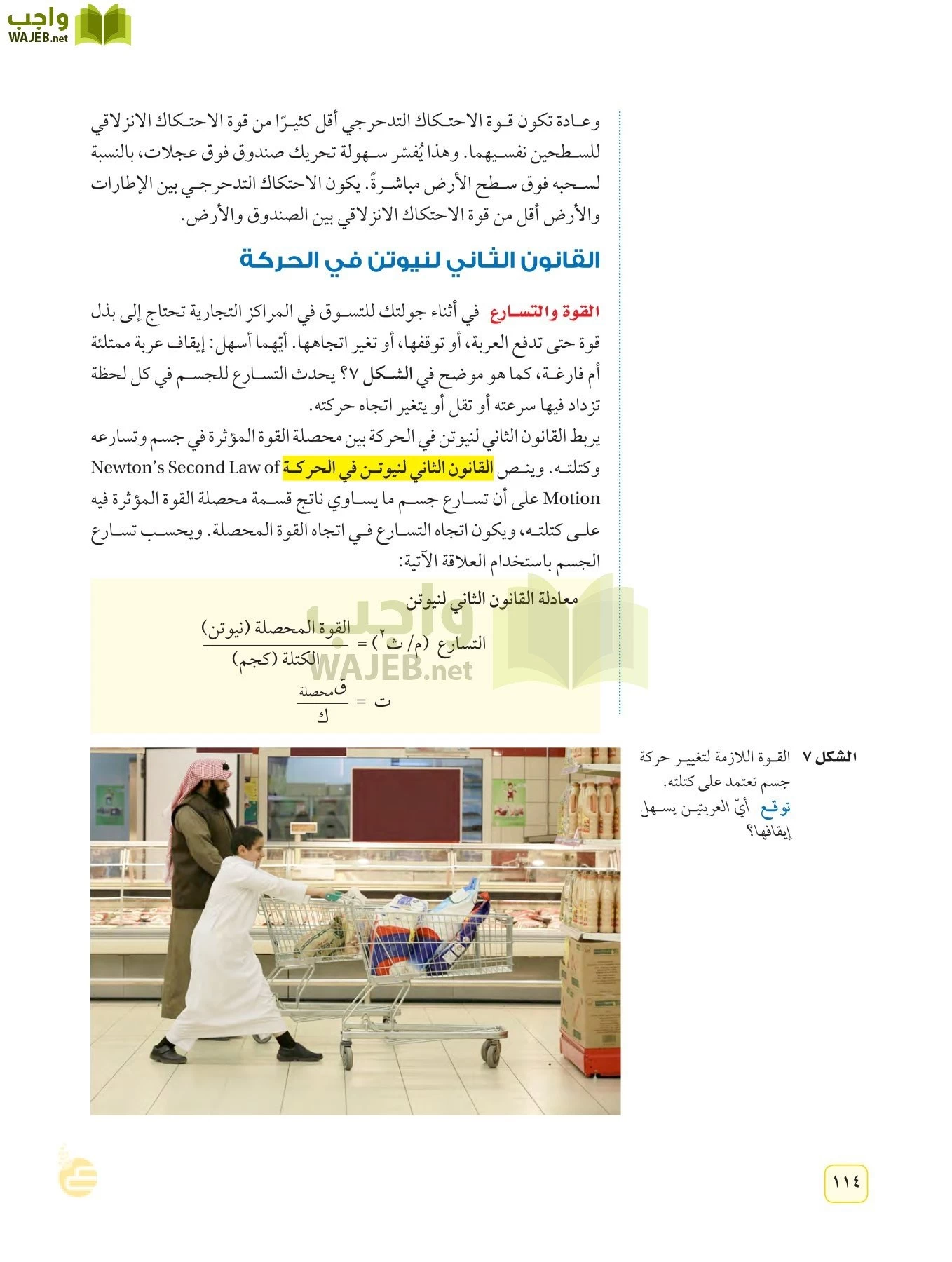 العلوم page-113