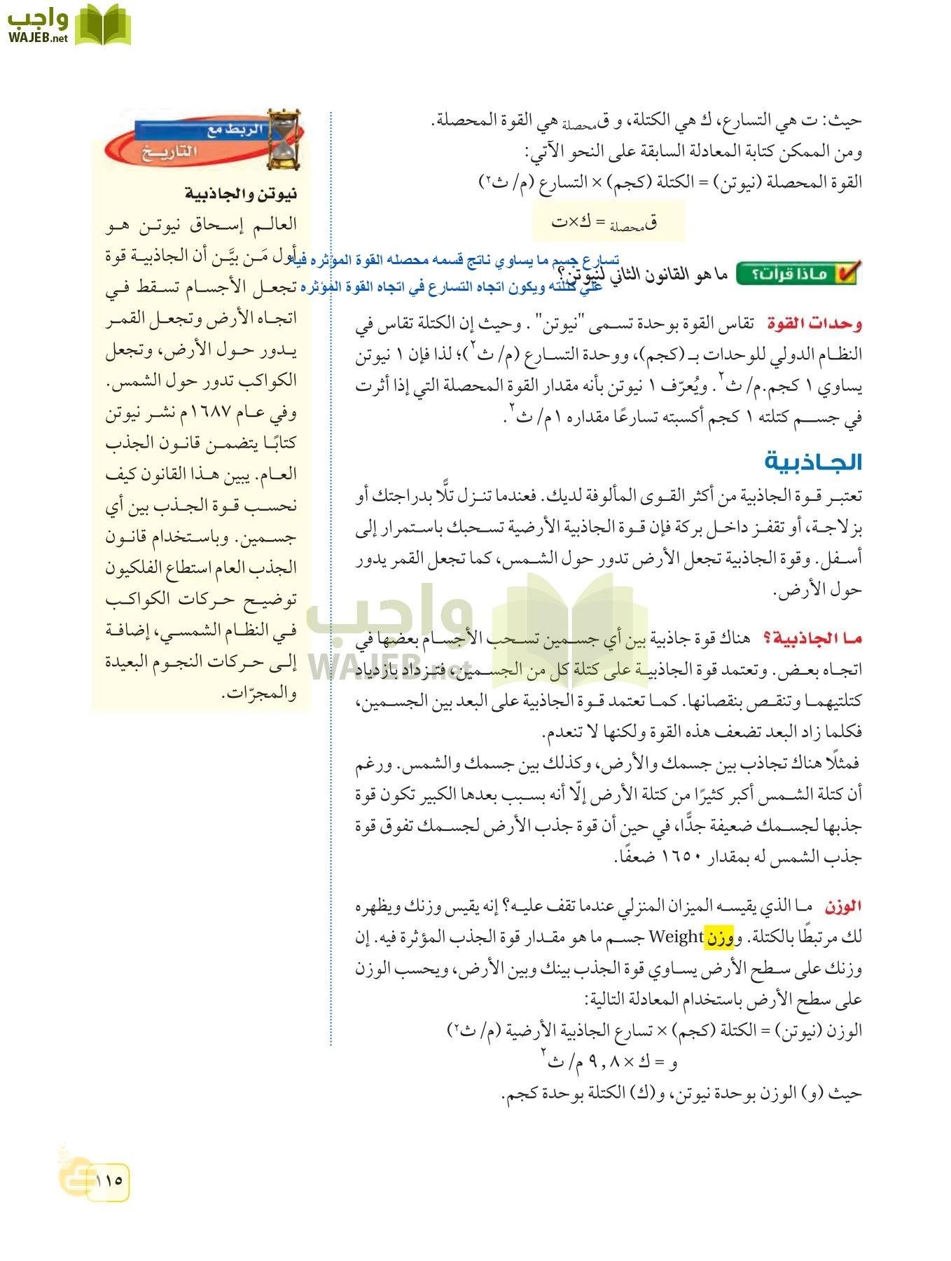 العلوم page-114