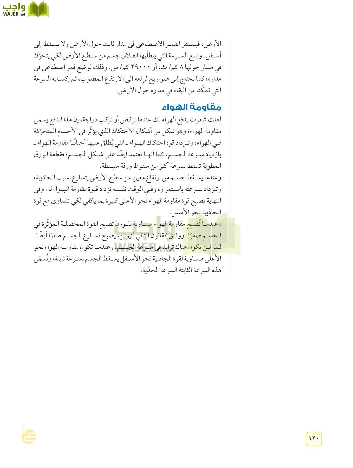 العلوم page-119