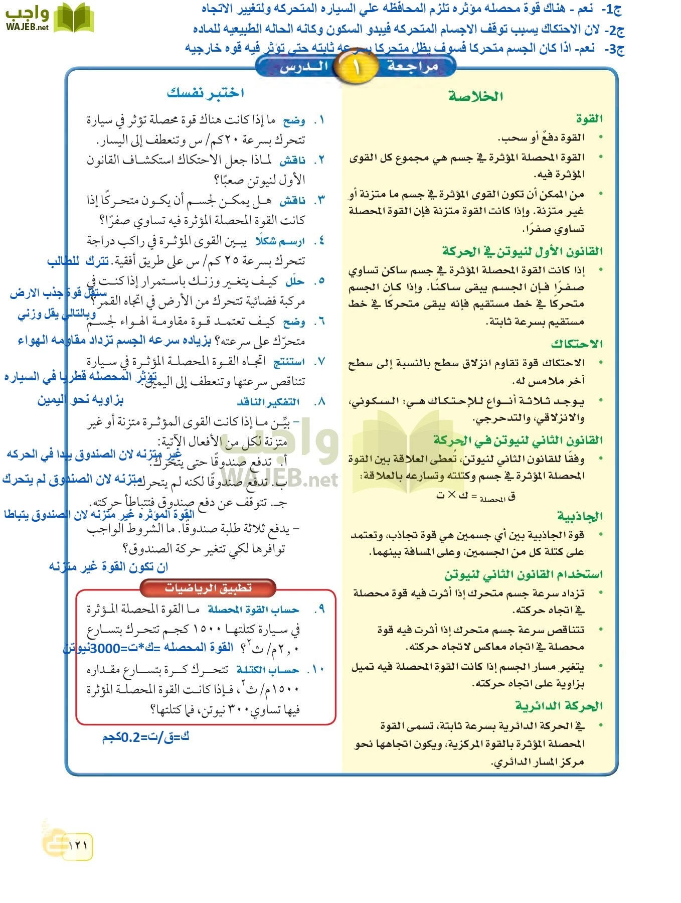 العلوم page-120