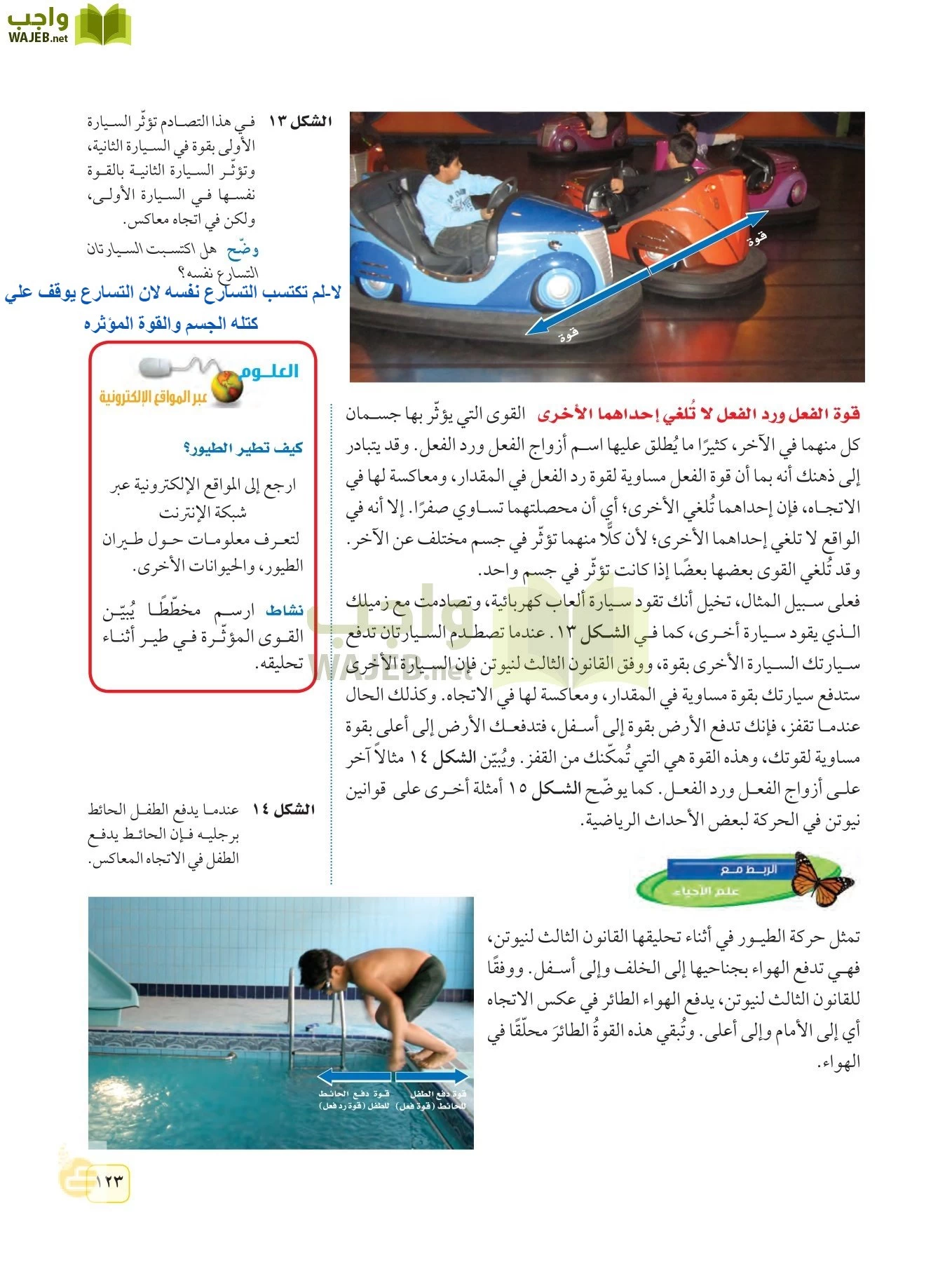 العلوم page-122