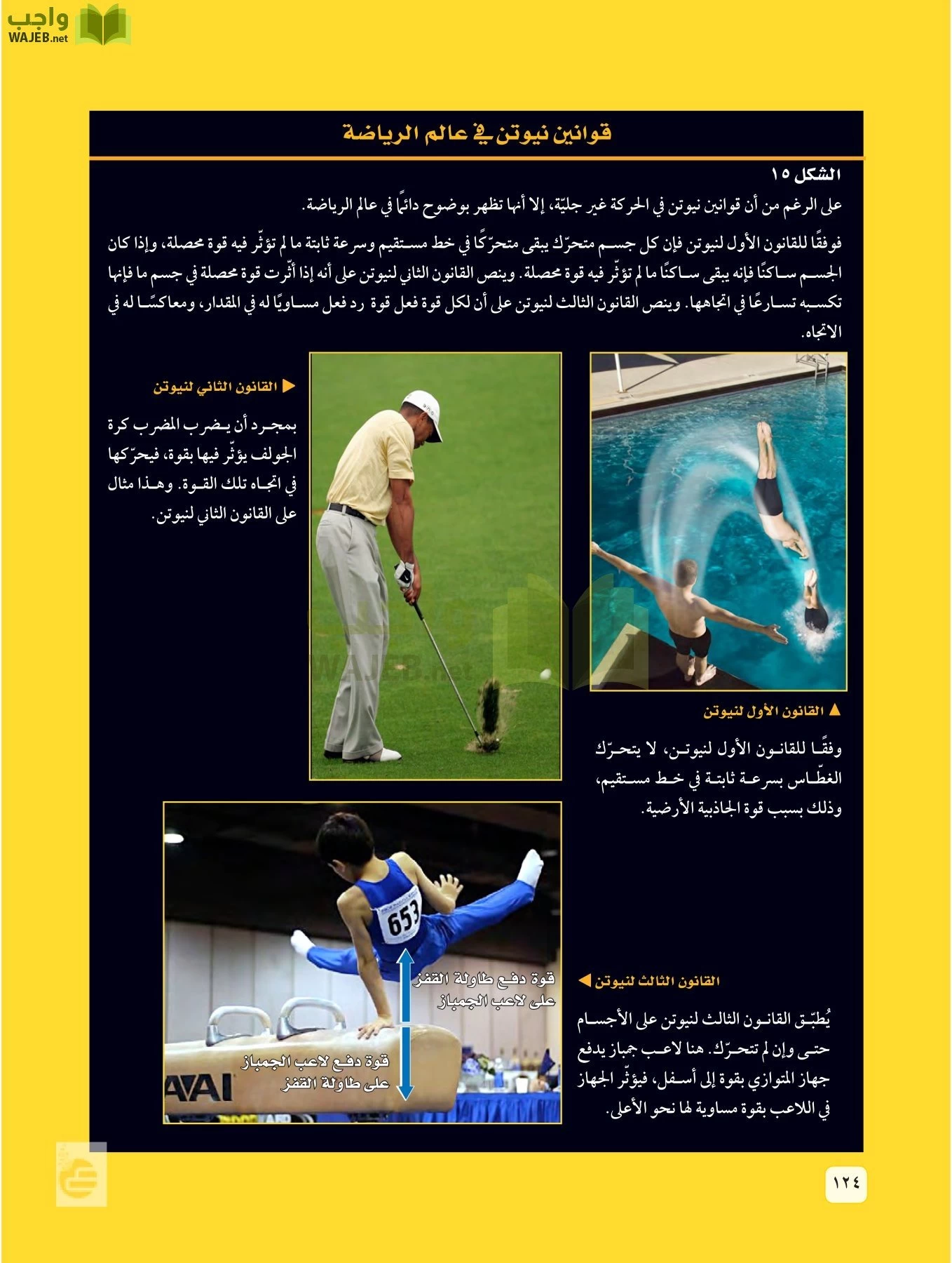 العلوم page-123