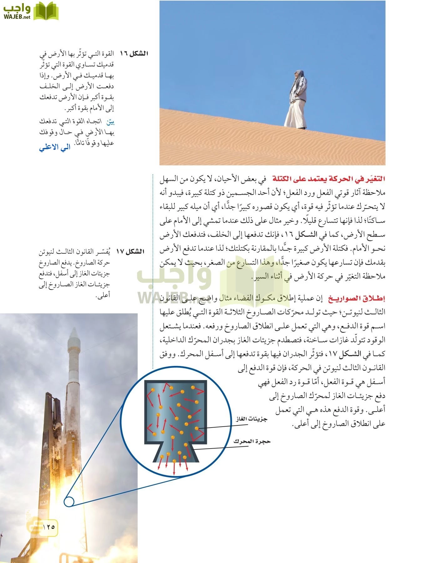 العلوم page-124