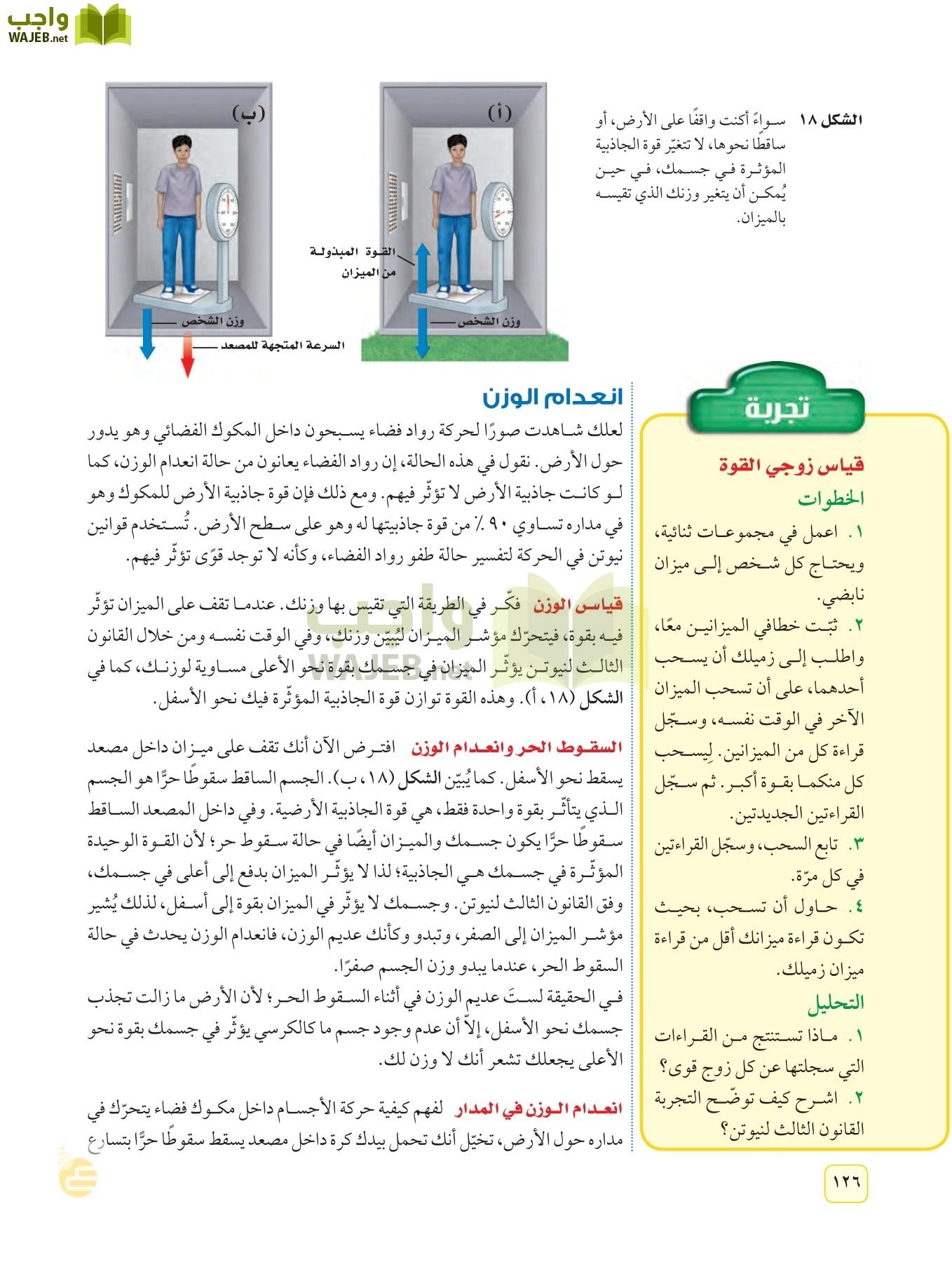 العلوم page-125