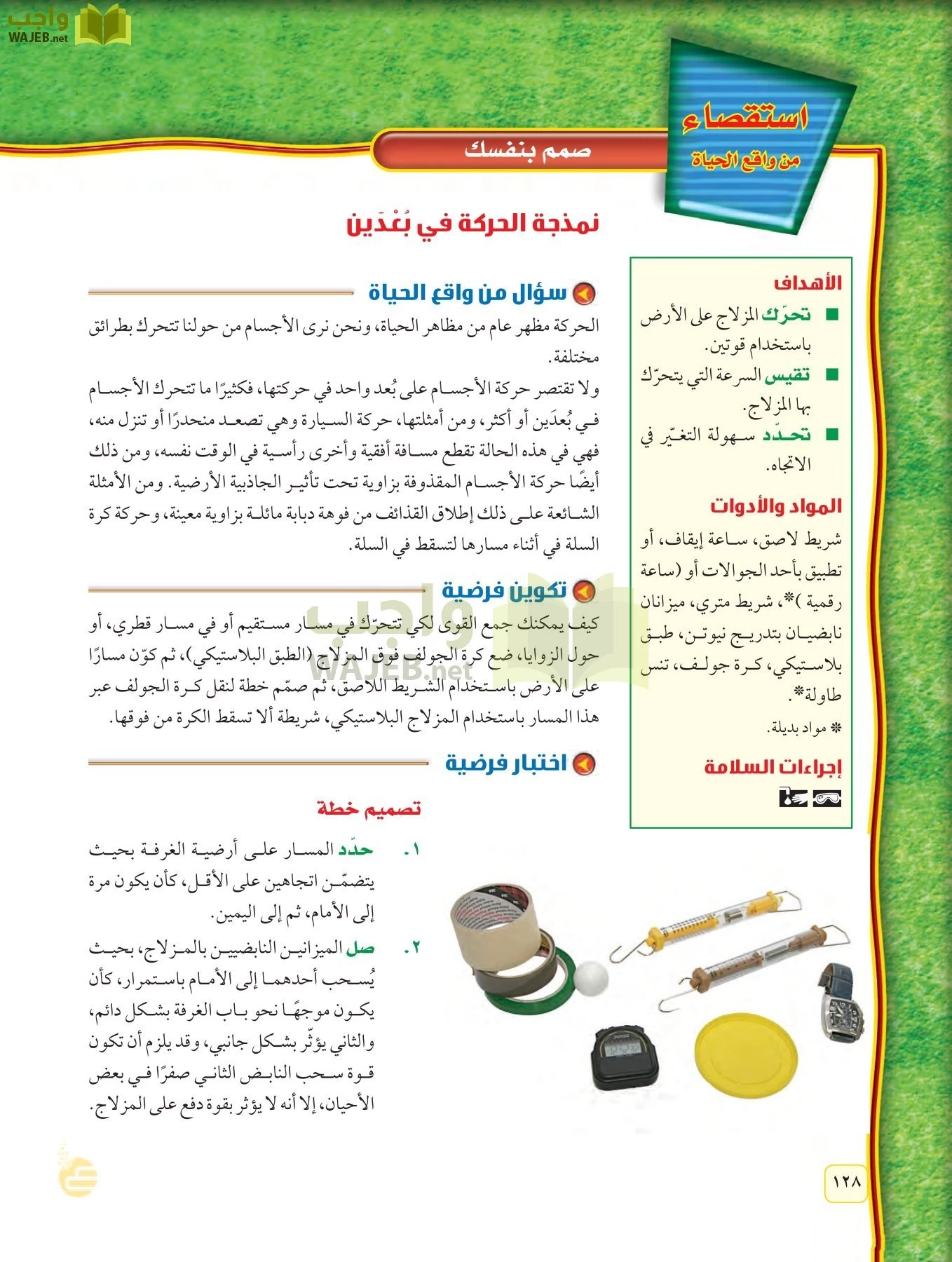 العلوم page-127
