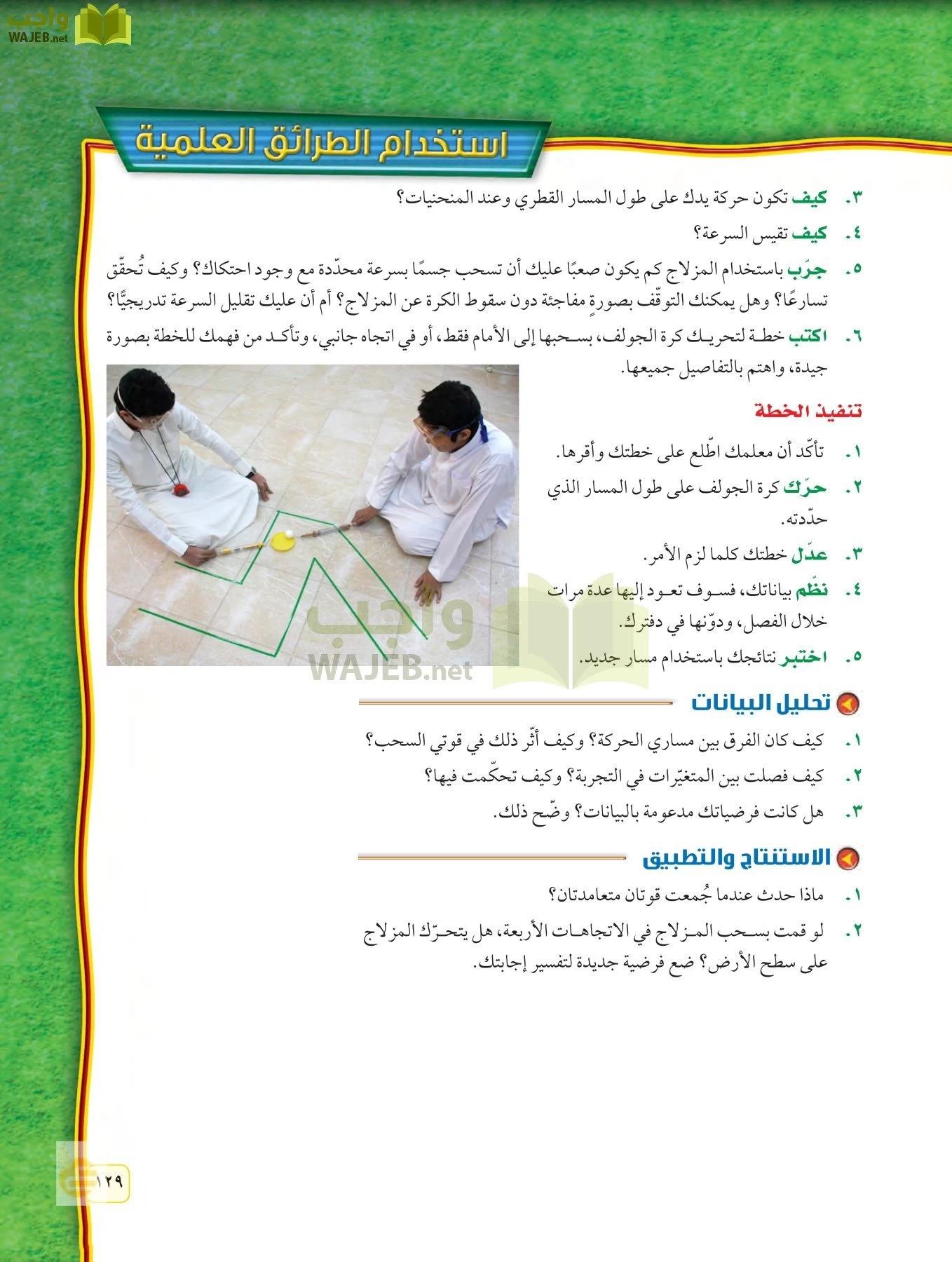 العلوم page-128