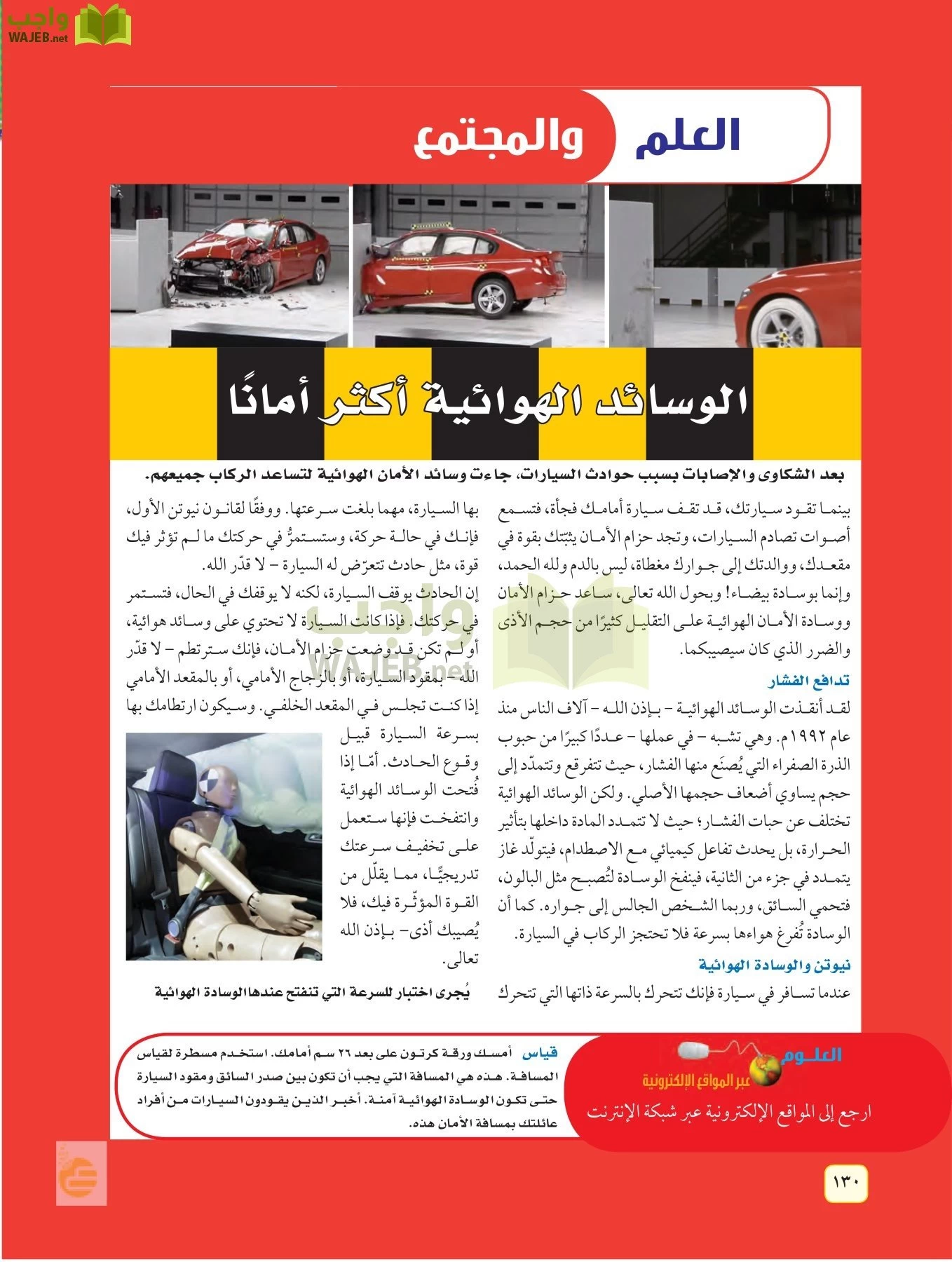 العلوم page-129