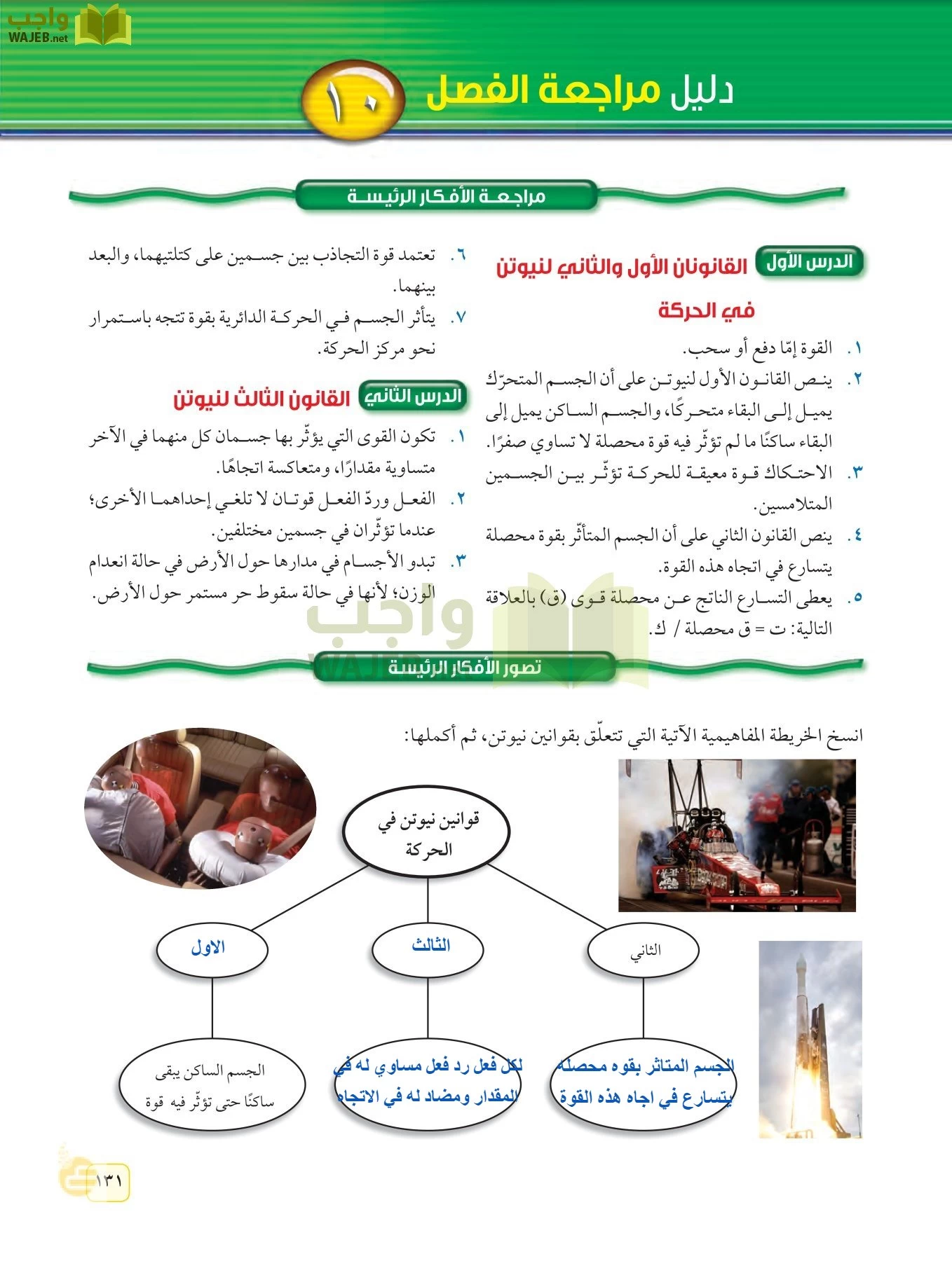 العلوم page-130