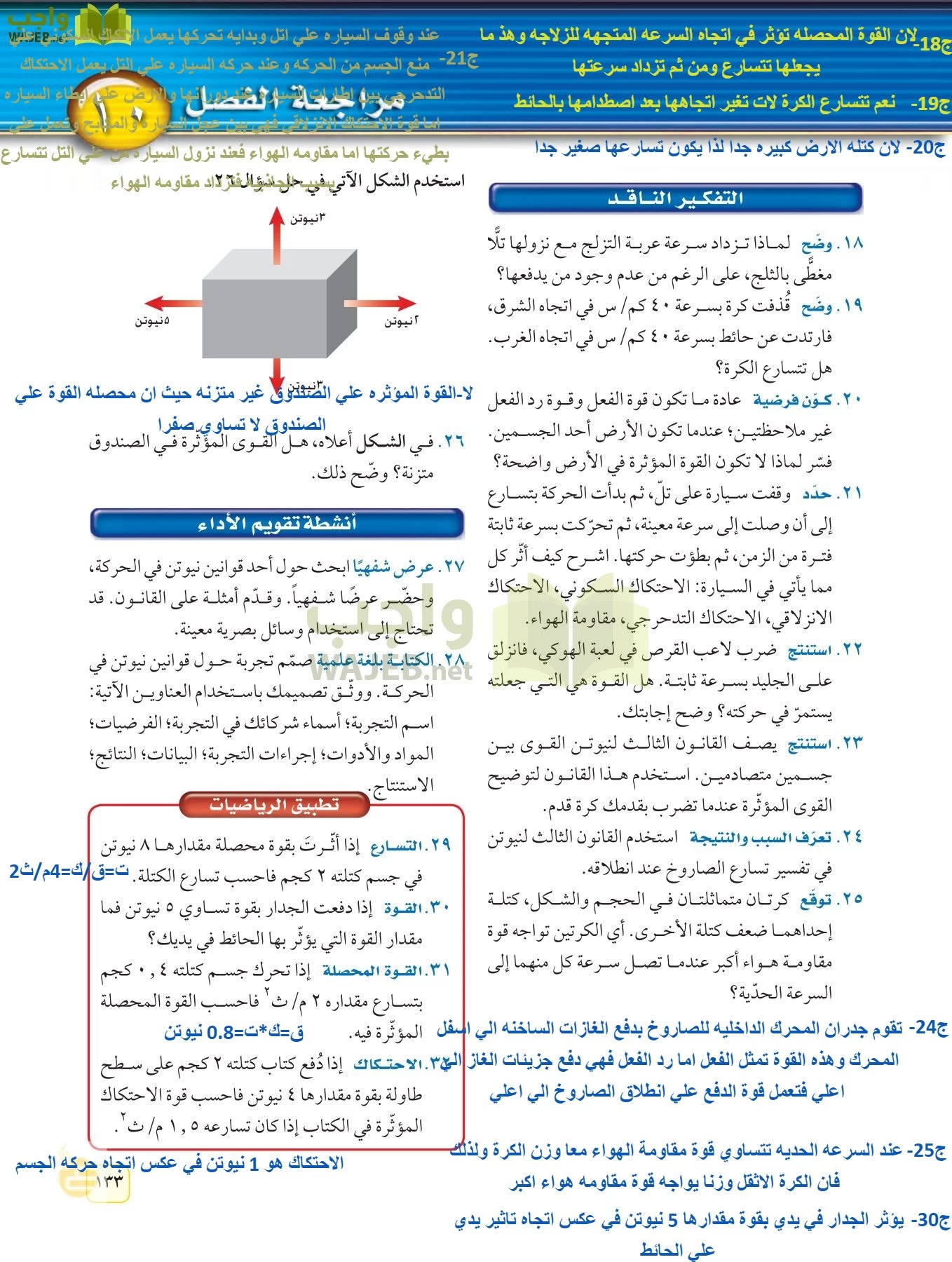 العلوم page-132