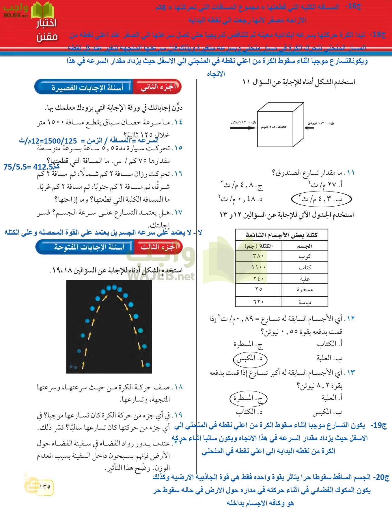 العلوم page-134