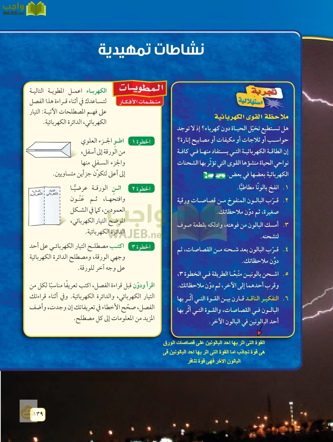 العلوم page-138