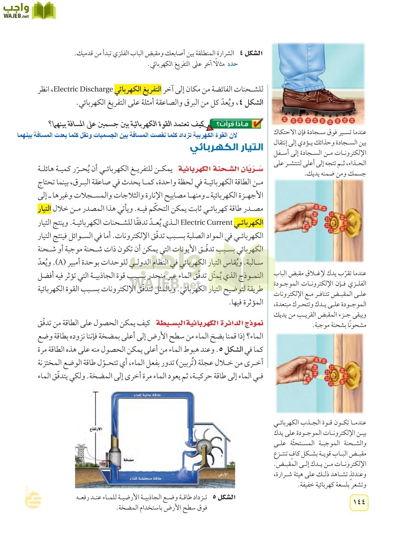 العلوم page-143