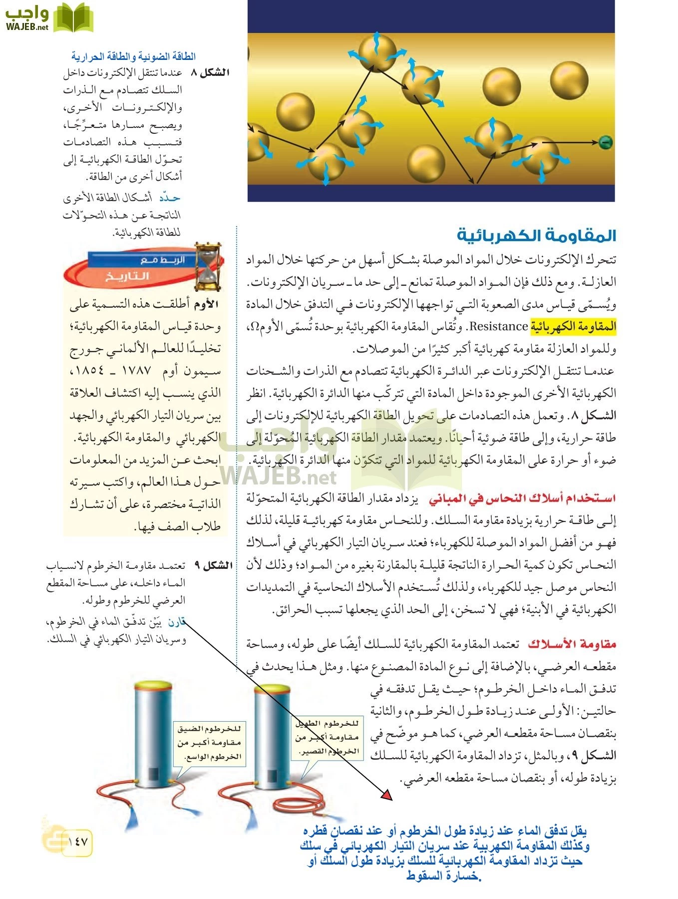 العلوم page-146