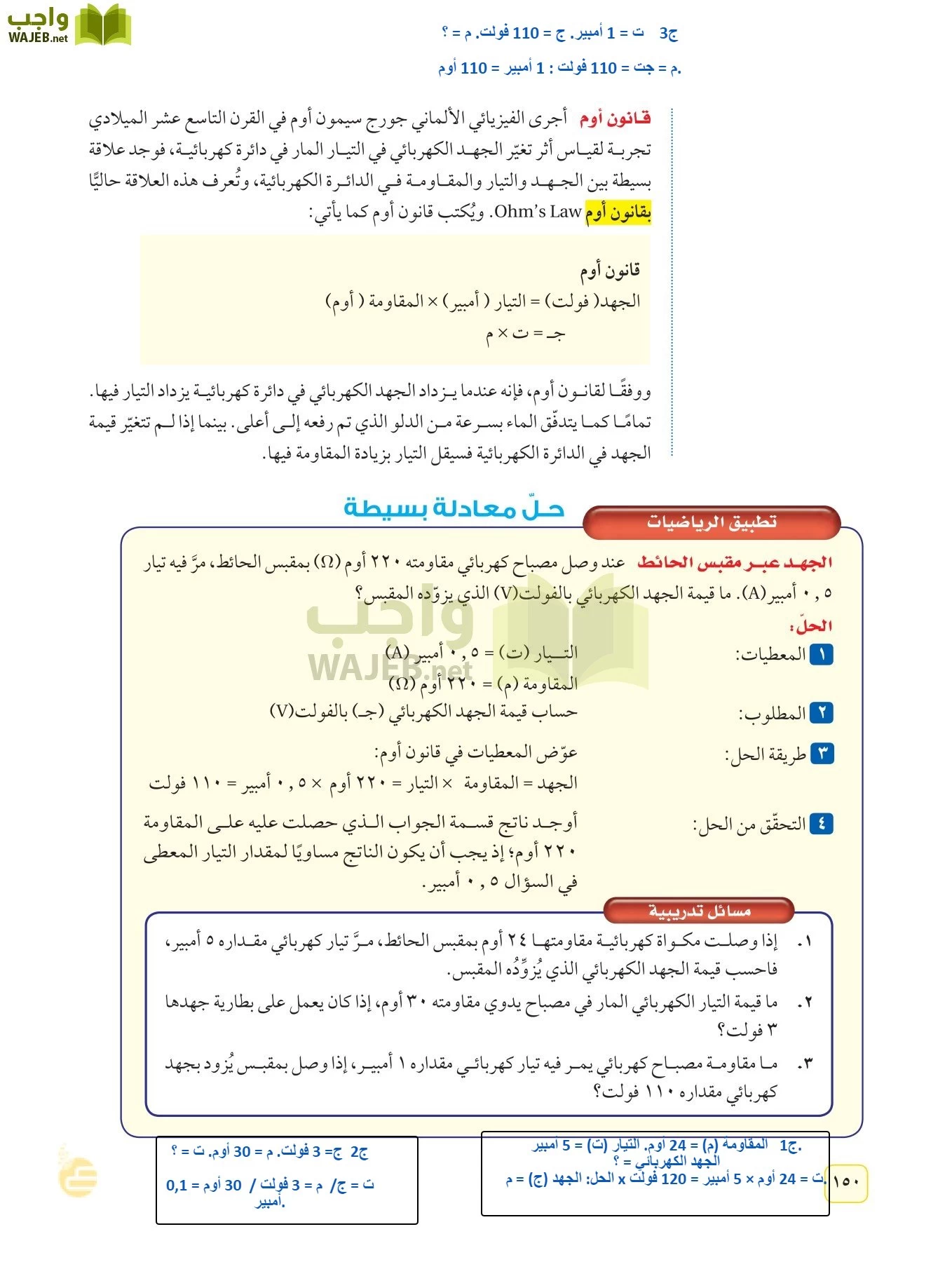 العلوم page-149