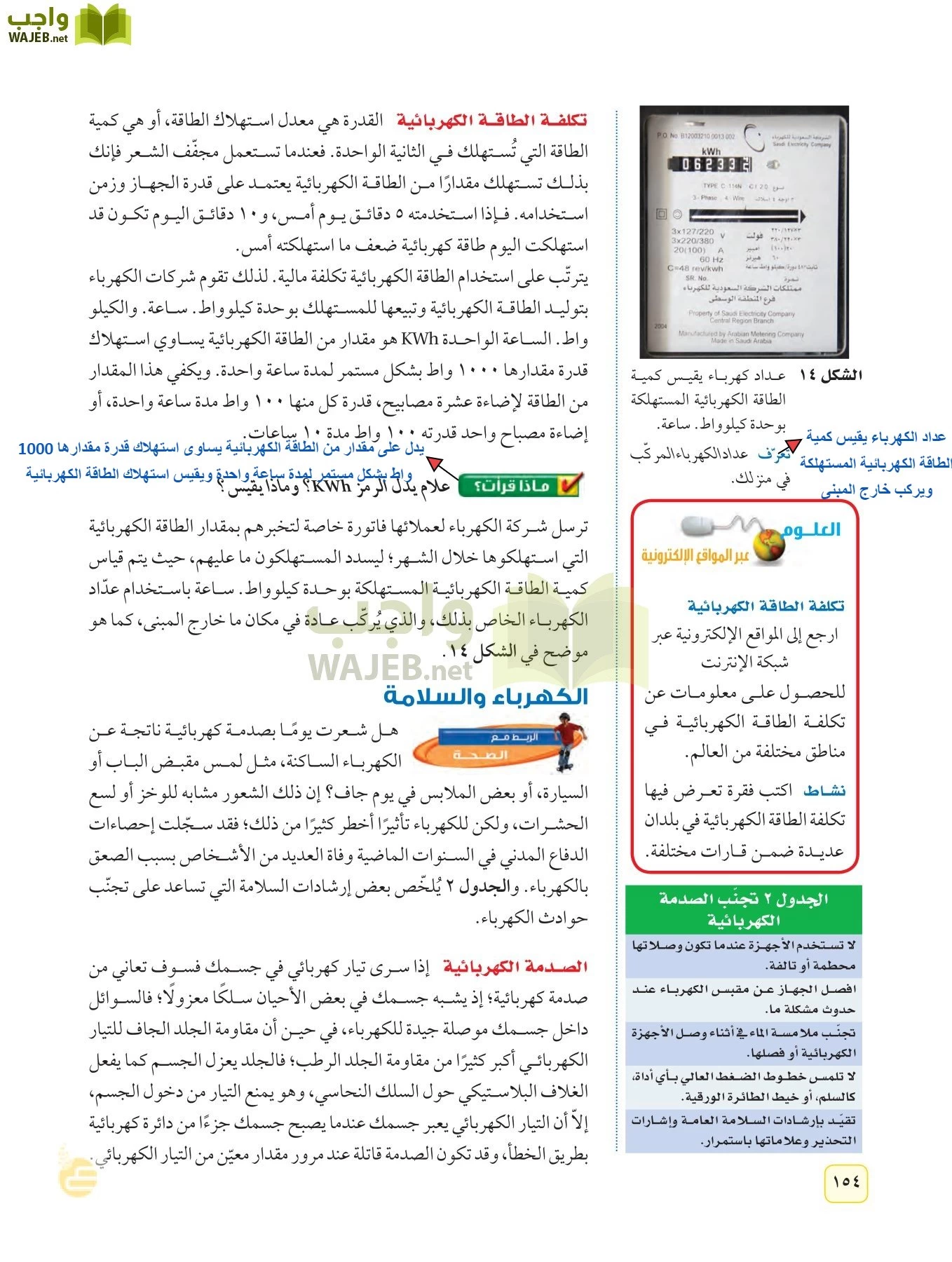 العلوم page-153