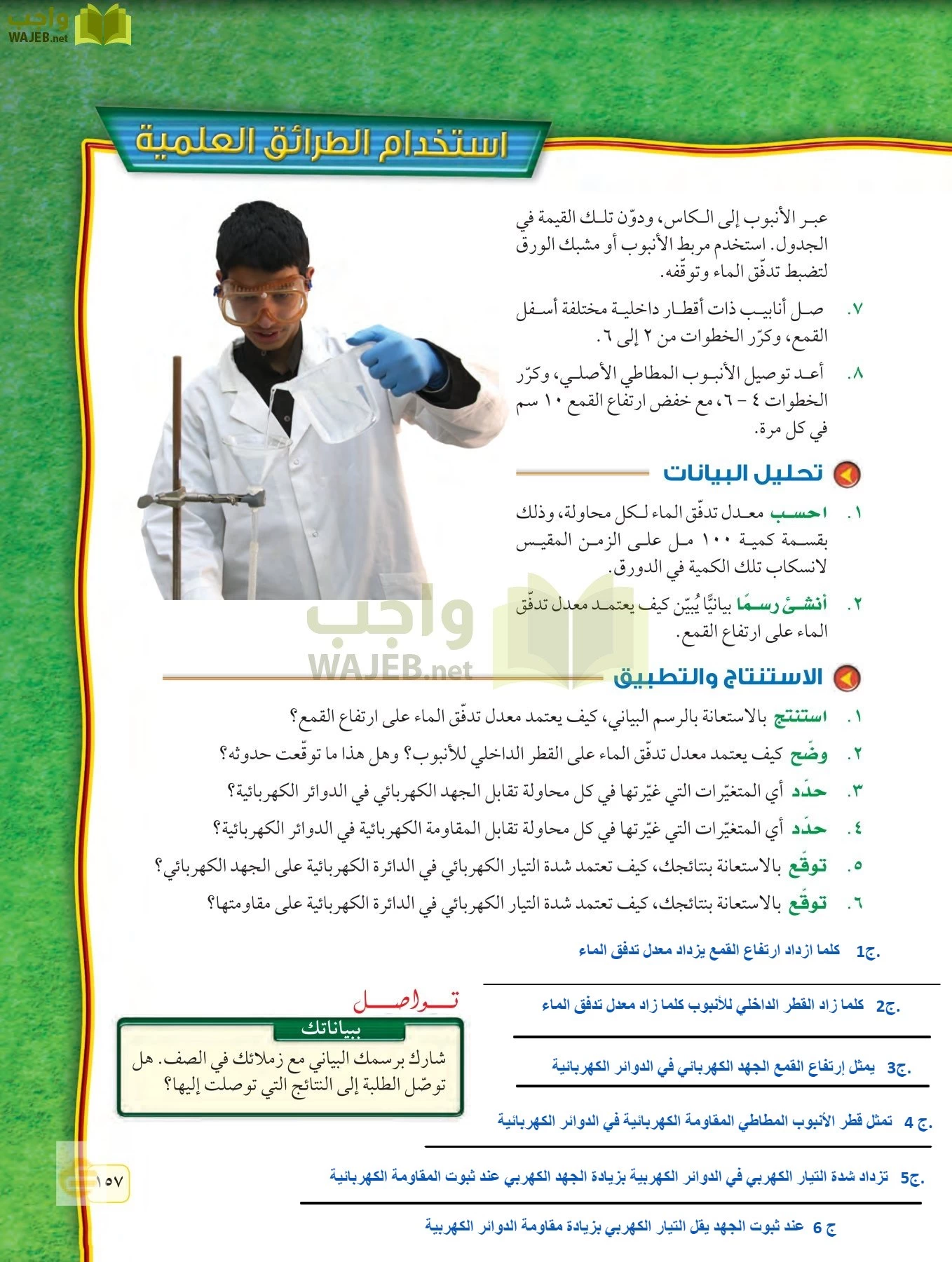 العلوم page-156