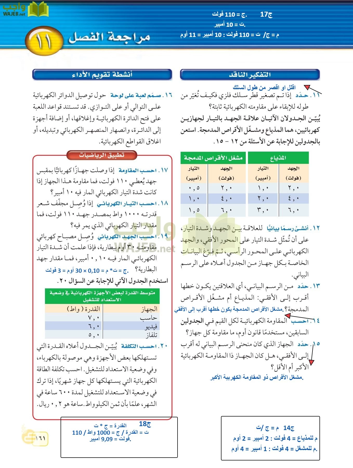 العلوم page-160