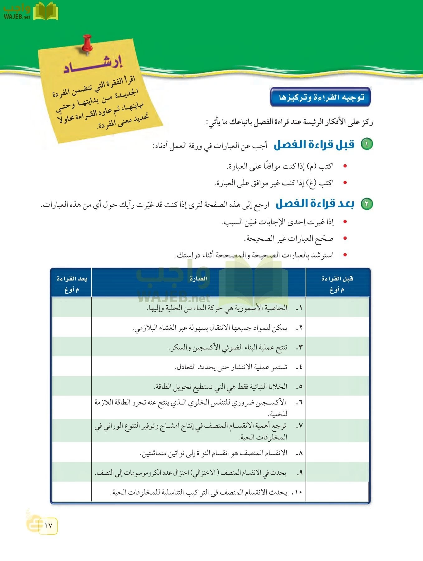العلوم page-16