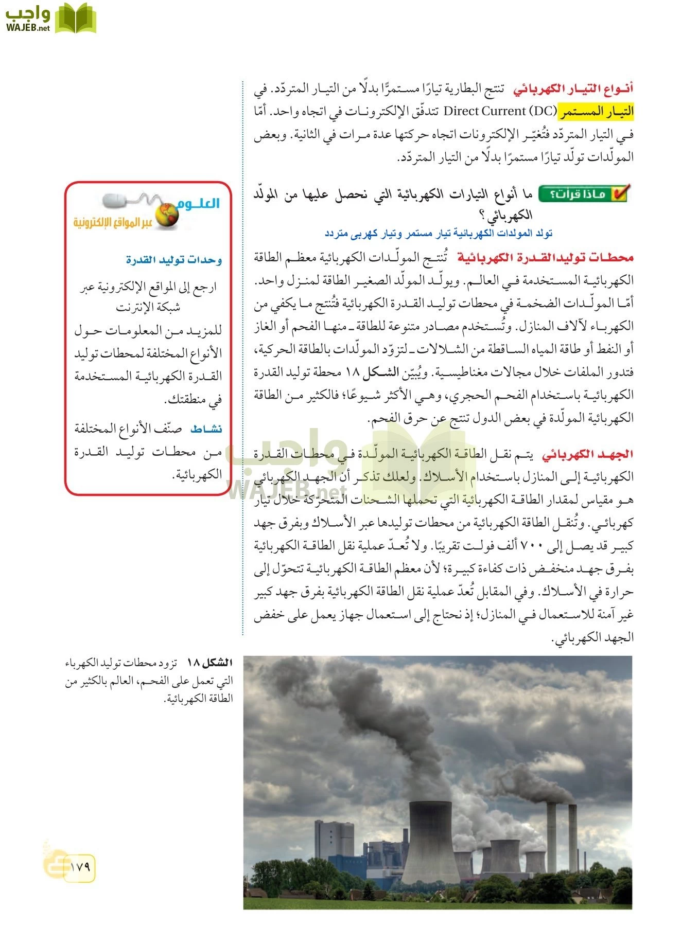 العلوم page-178