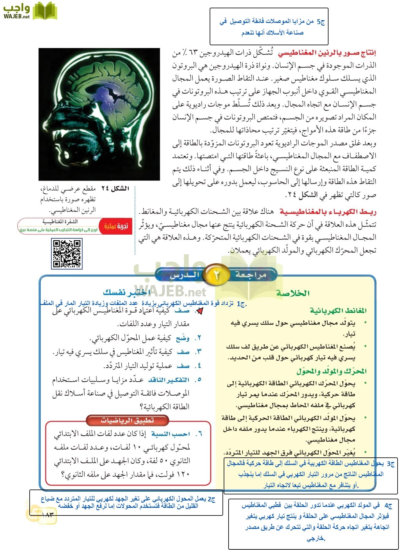 العلوم page-182