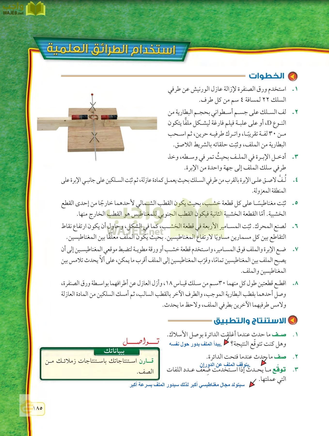 العلوم page-184