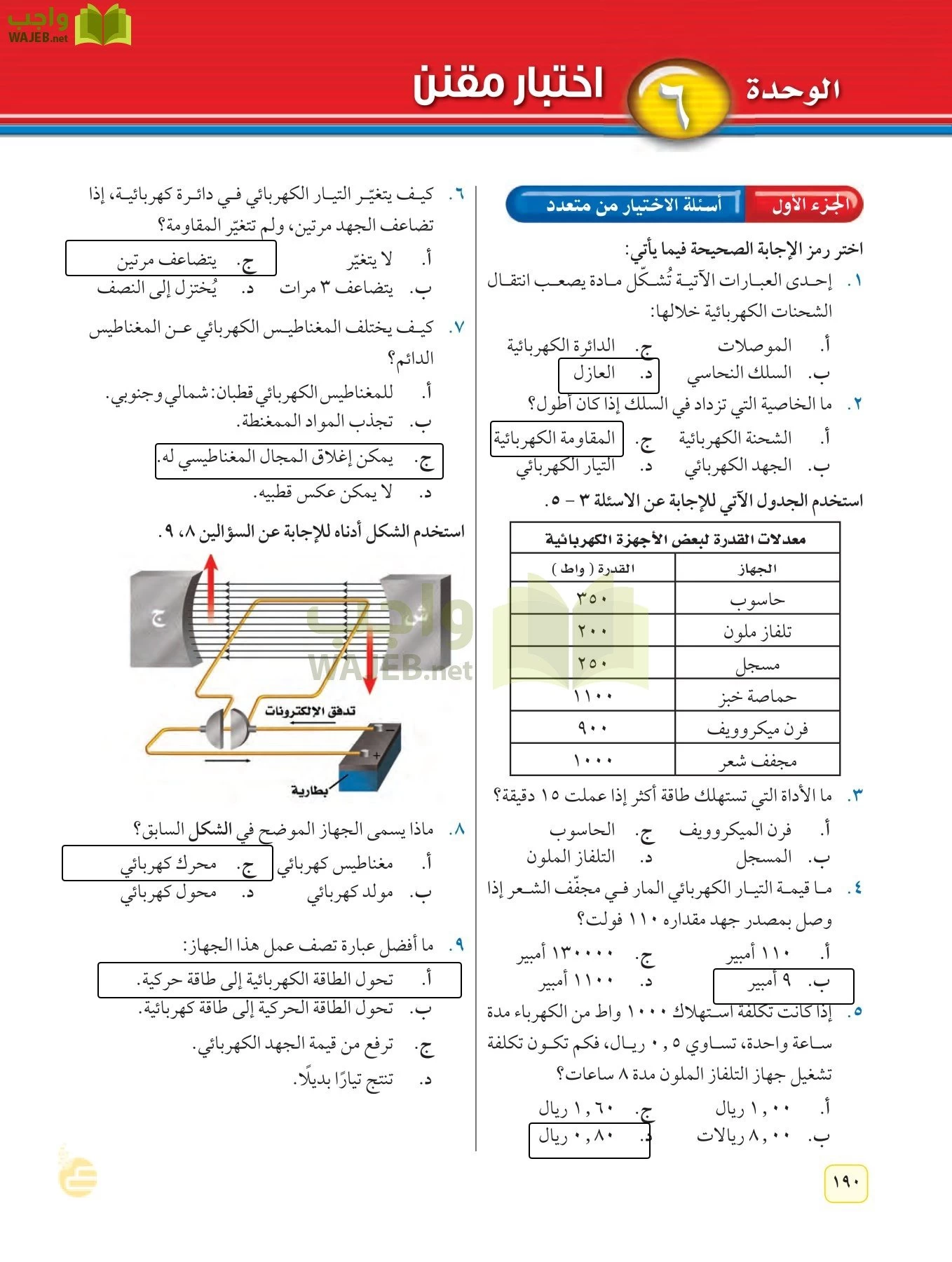 العلوم page-189