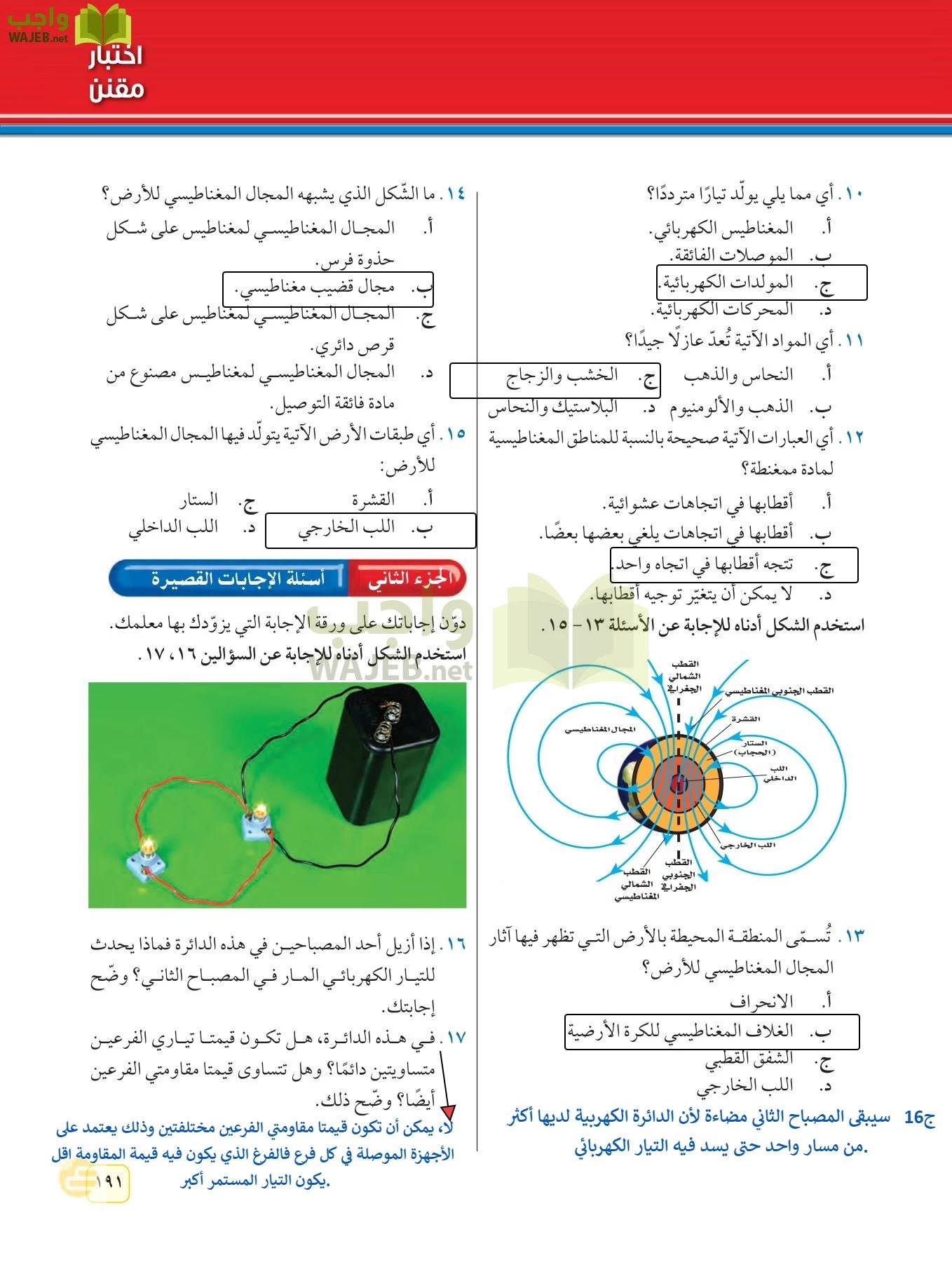 العلوم page-190