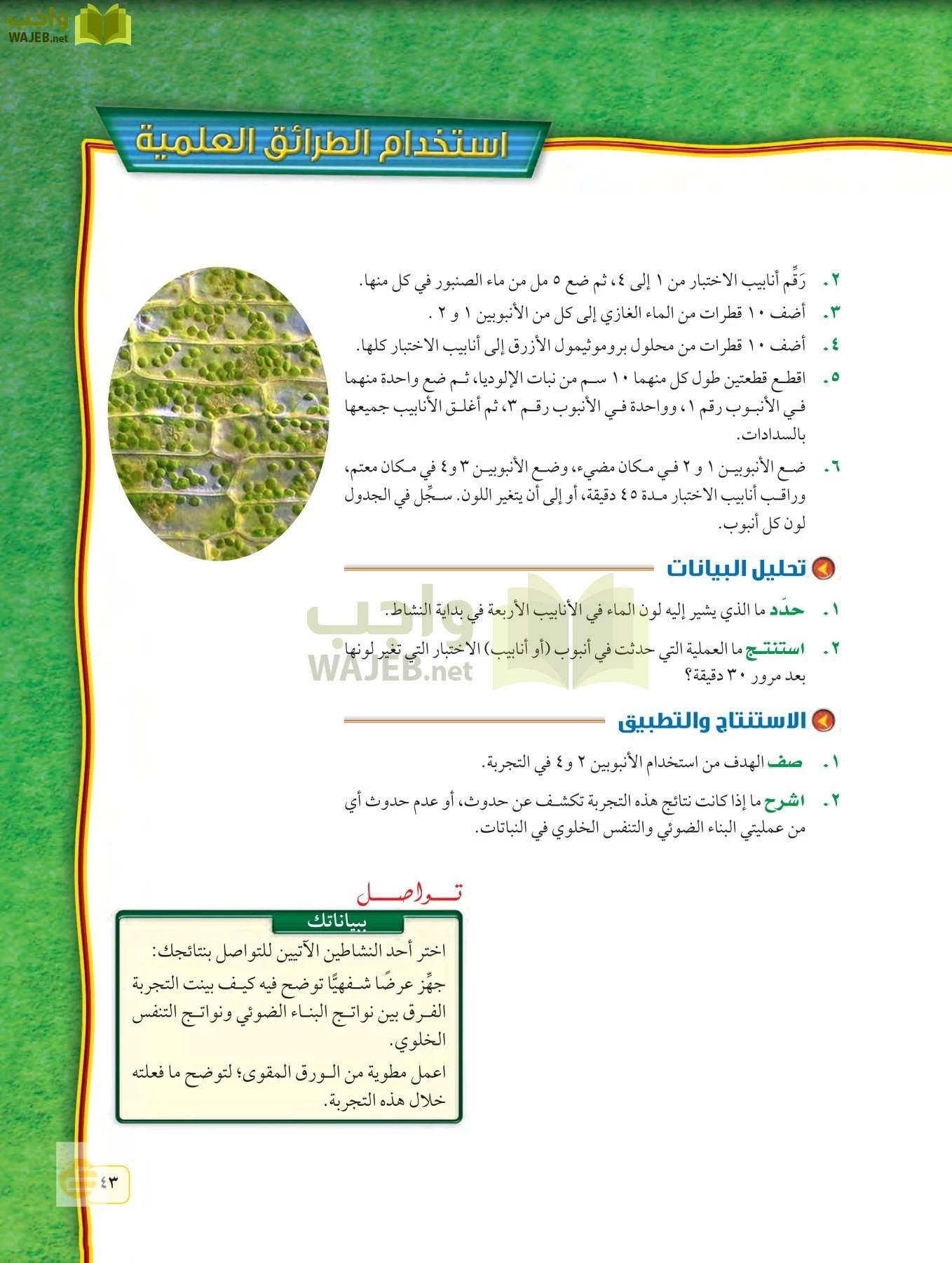 العلوم page-42
