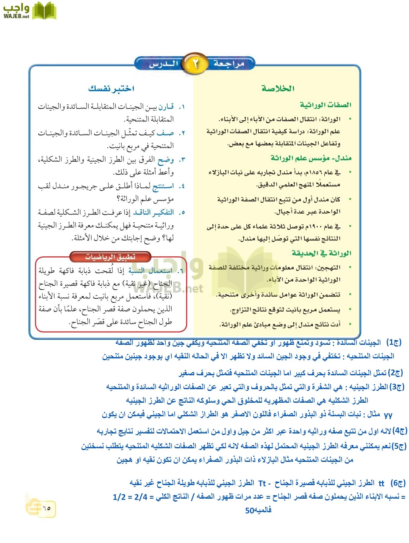 العلوم page-64