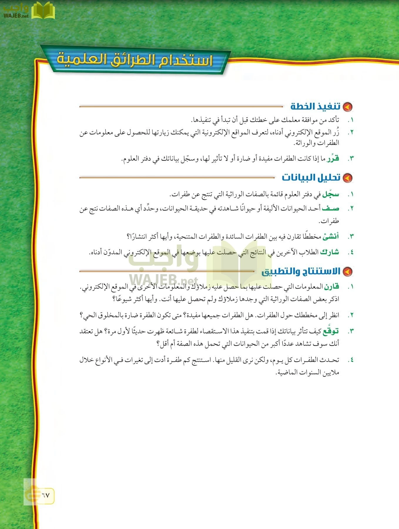 العلوم page-66
