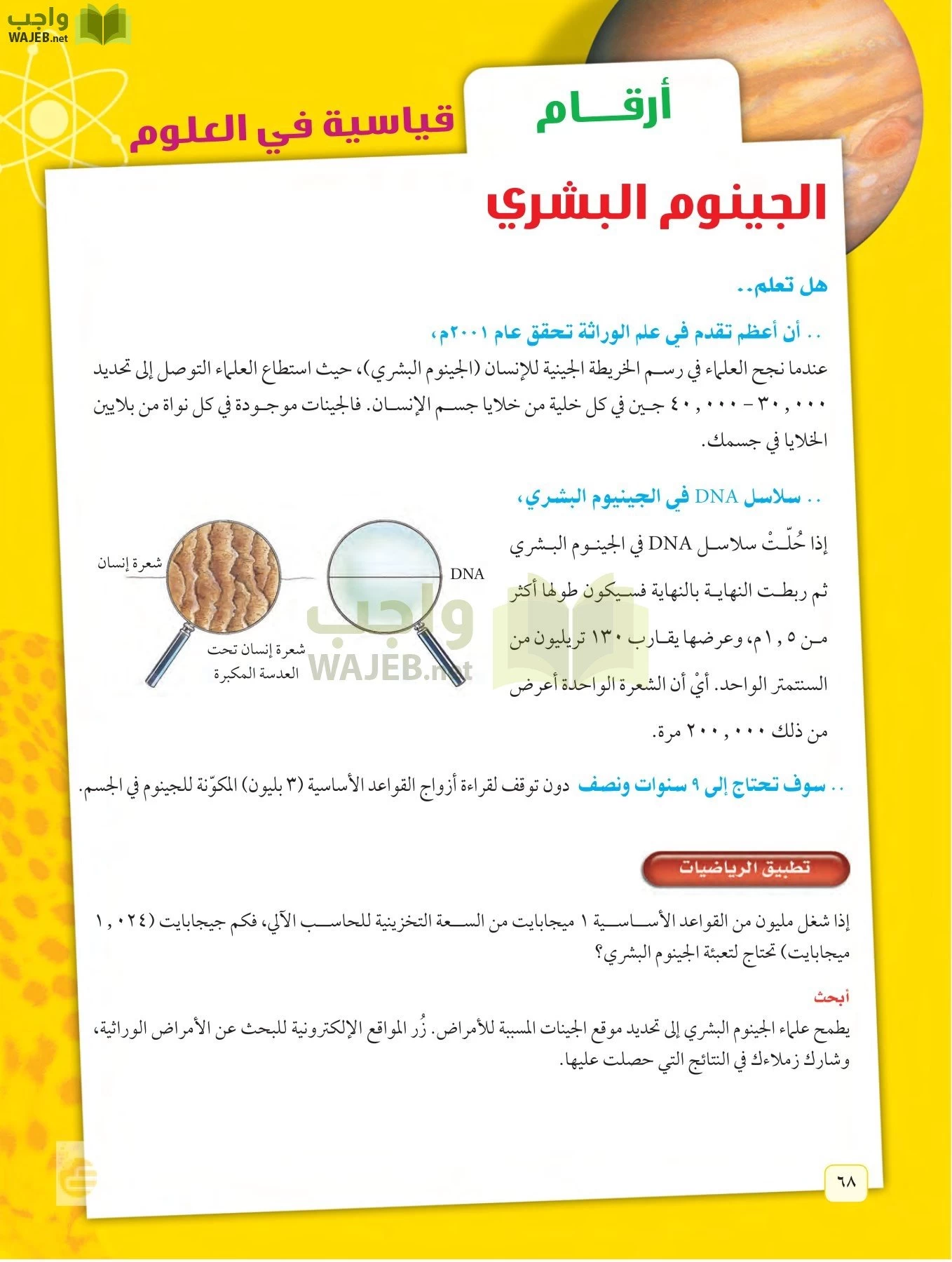 العلوم page-67