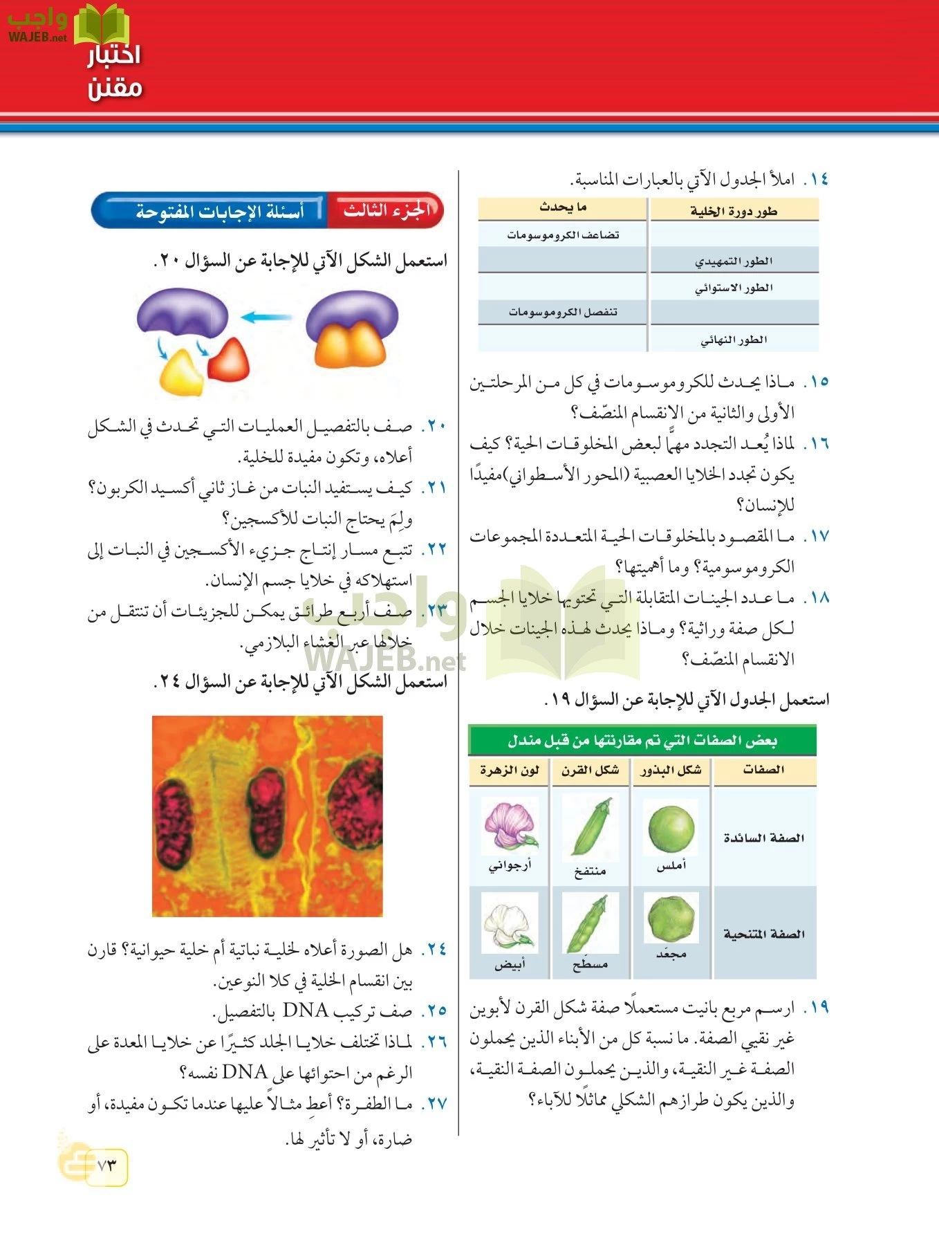 العلوم page-72