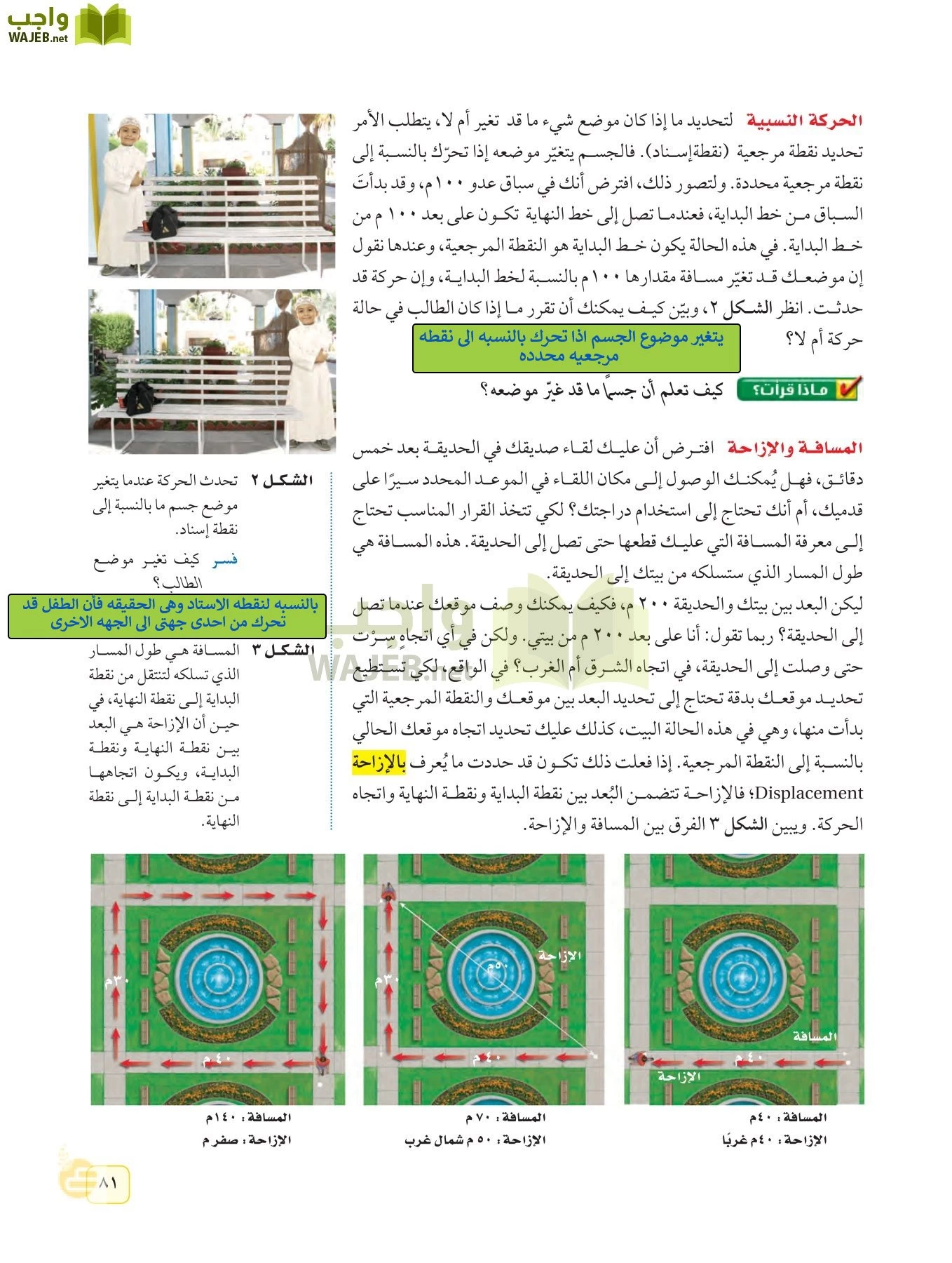 العلوم page-80