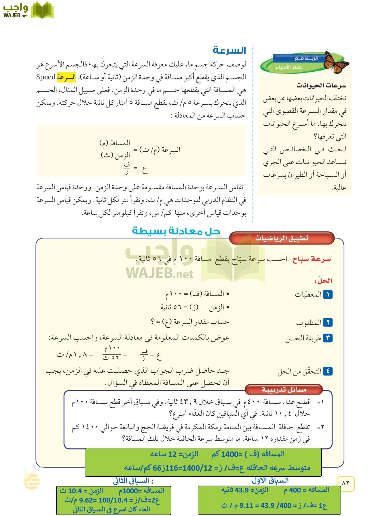 العلوم page-81