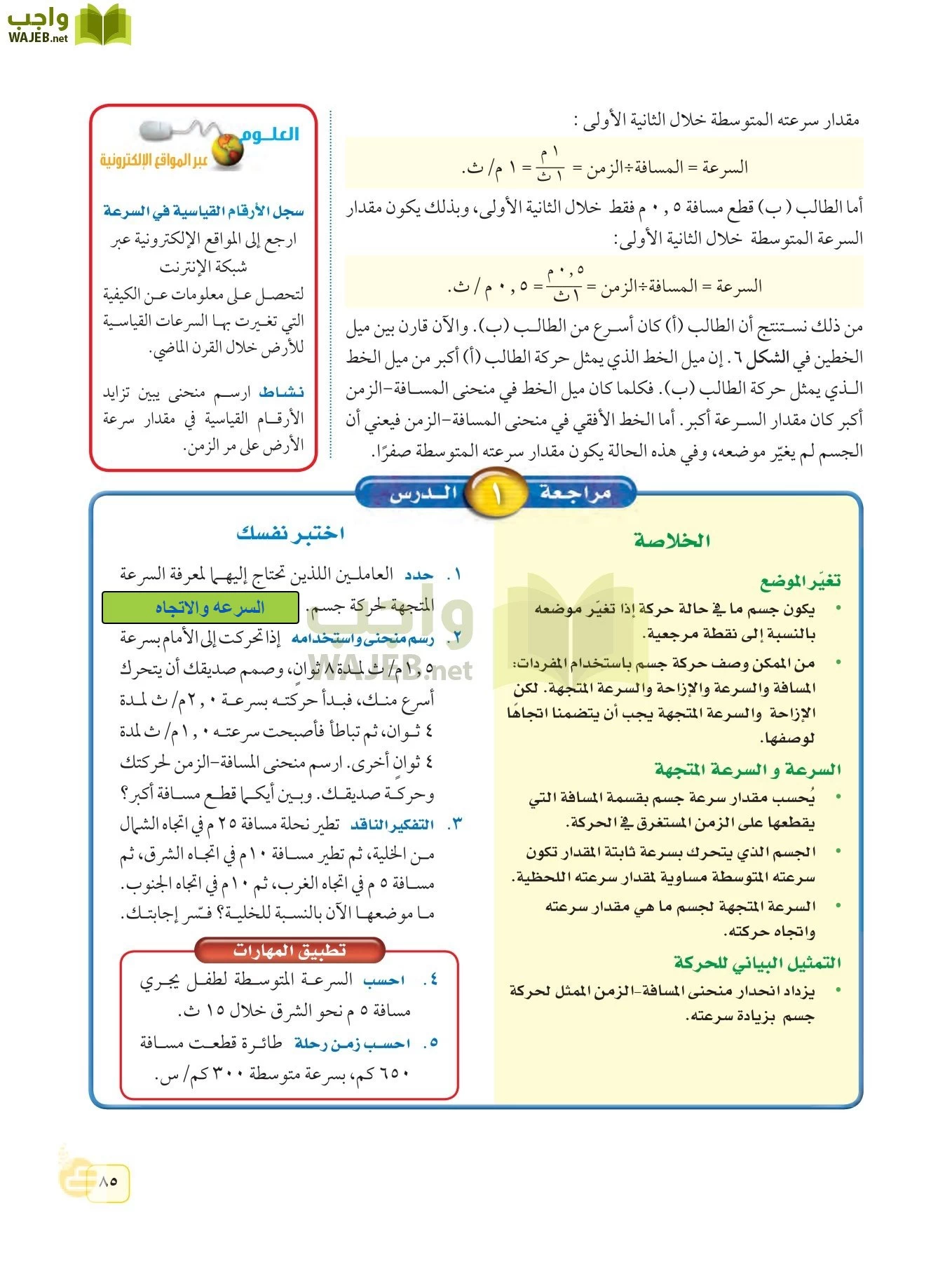 العلوم page-84