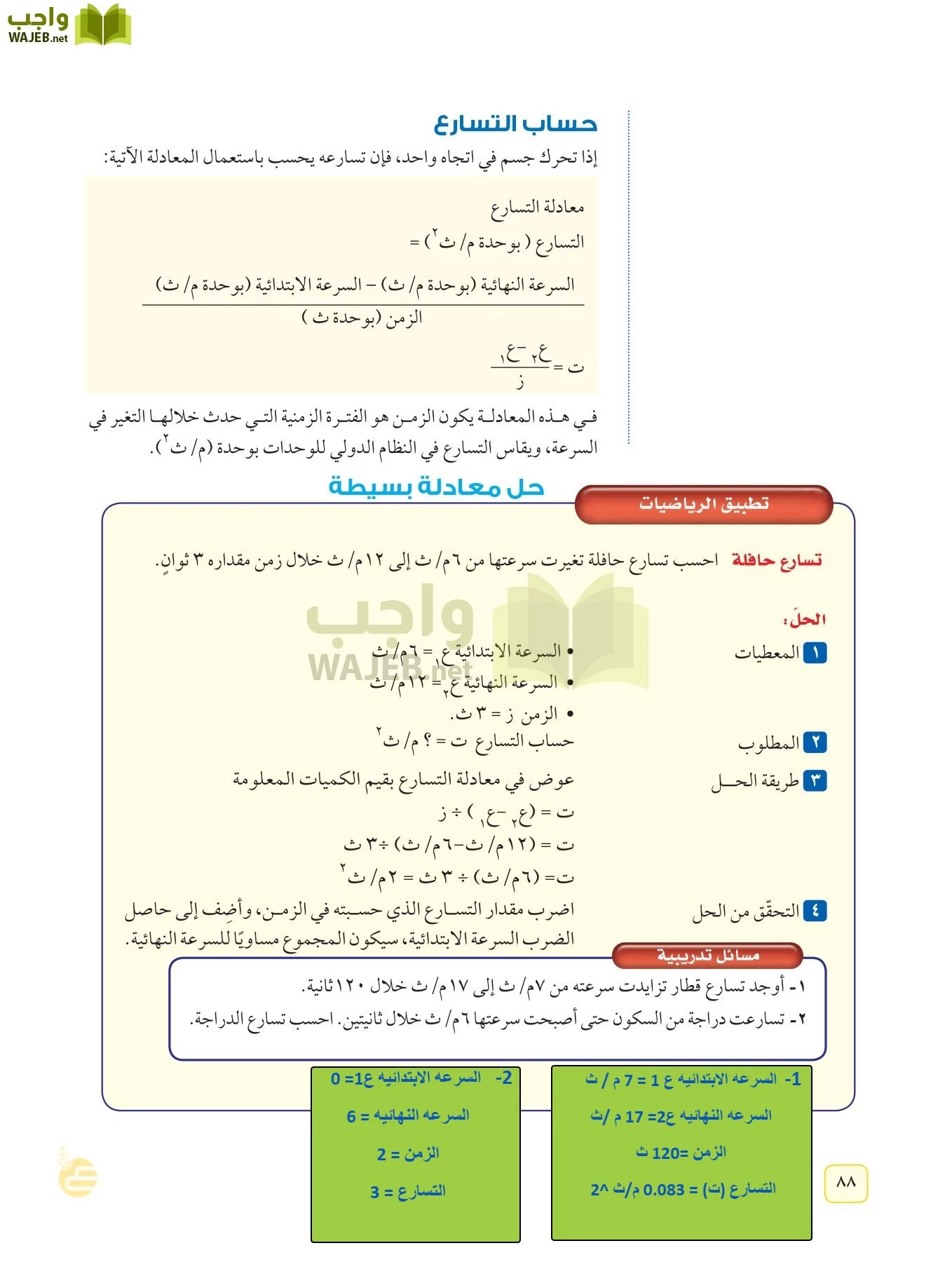 العلوم page-87