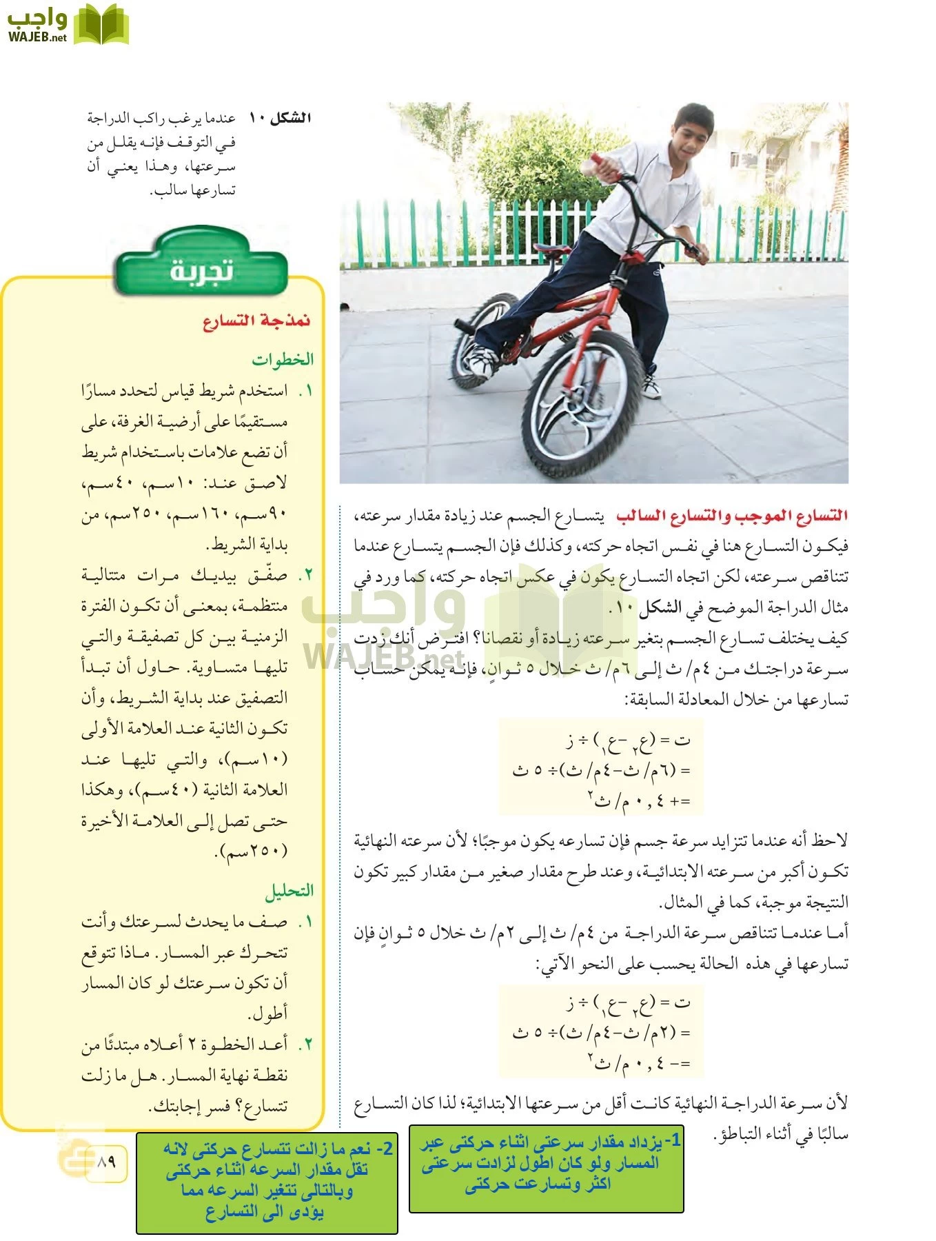 العلوم page-88