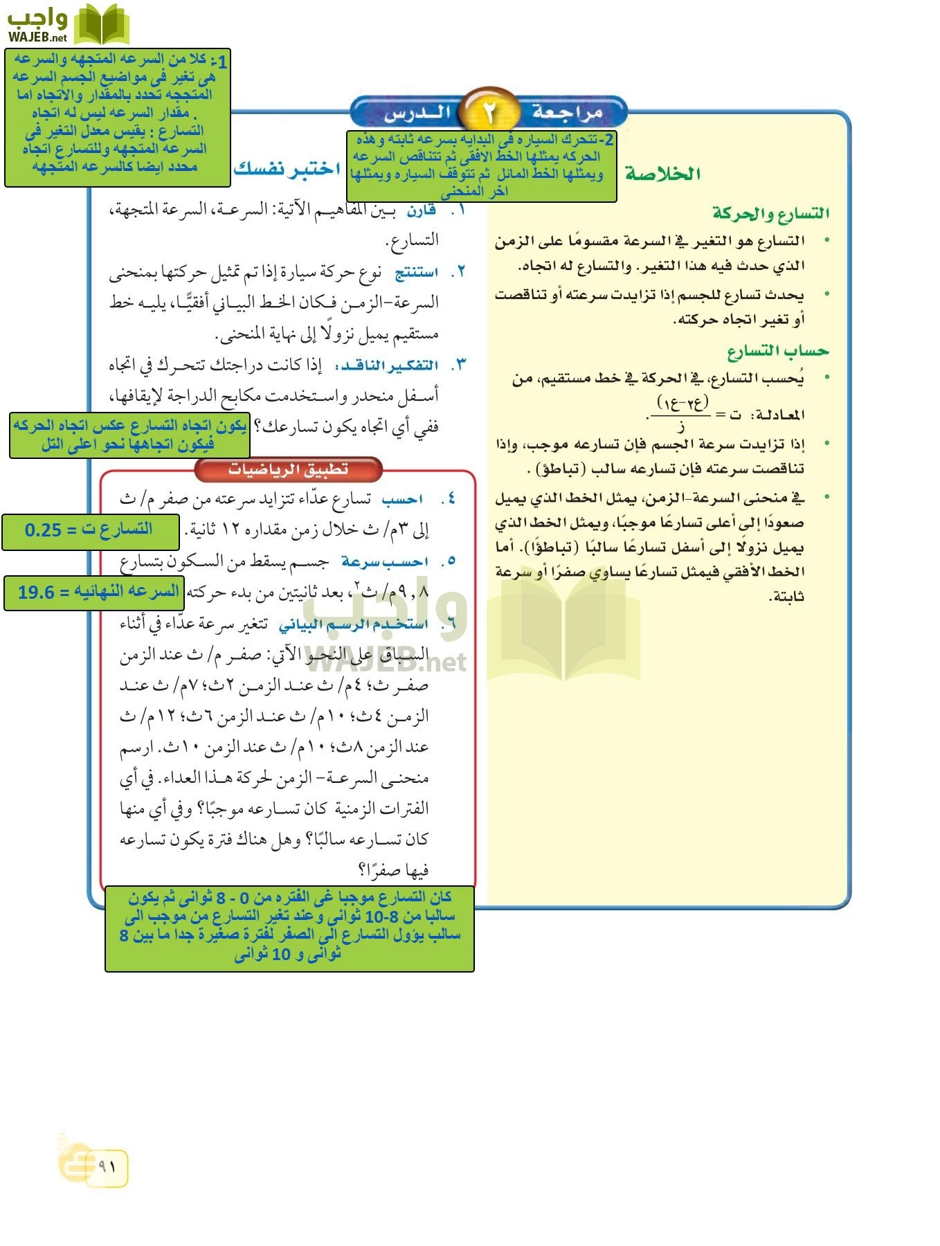 العلوم page-90