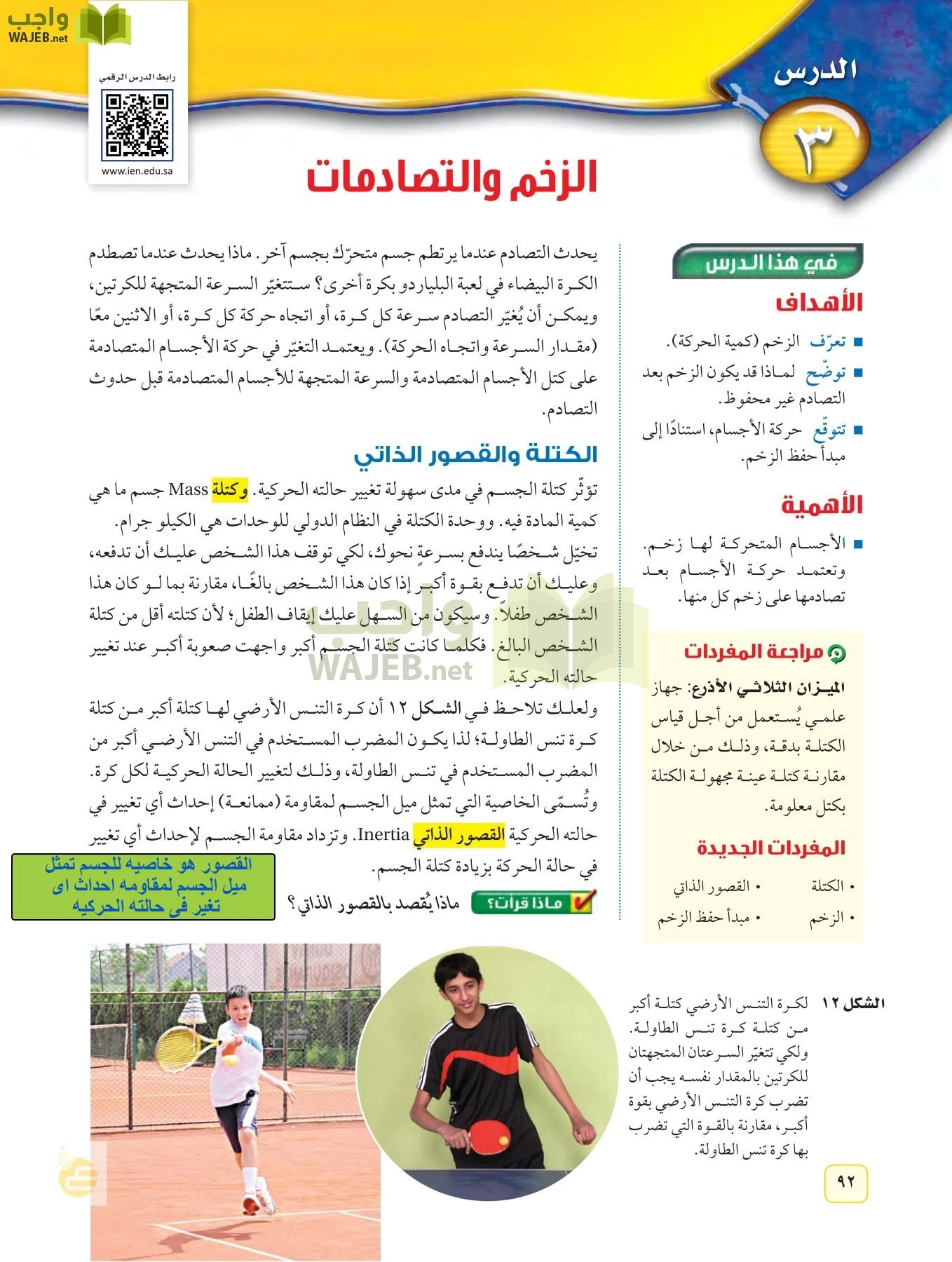 العلوم page-91