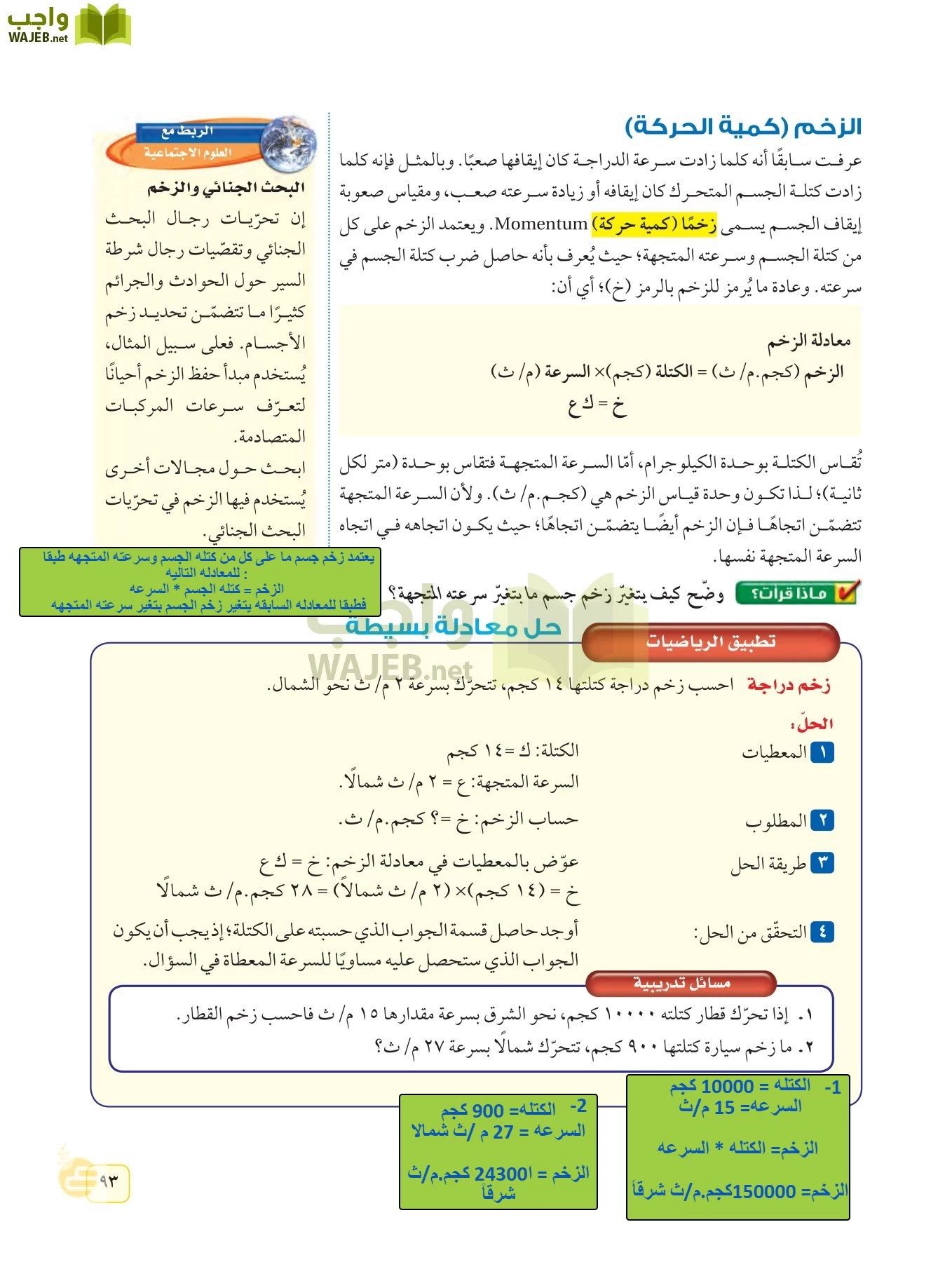 العلوم page-92